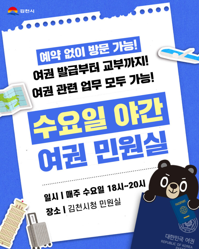여권 발급