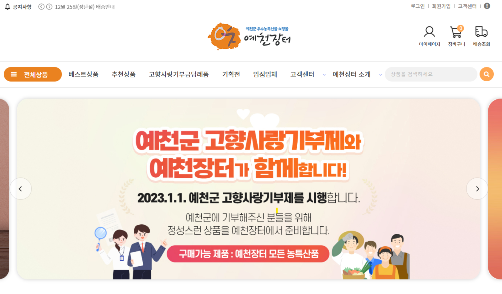 예천군, 설맞이 농특산물 특판행사 26억여 원 판매고 올려