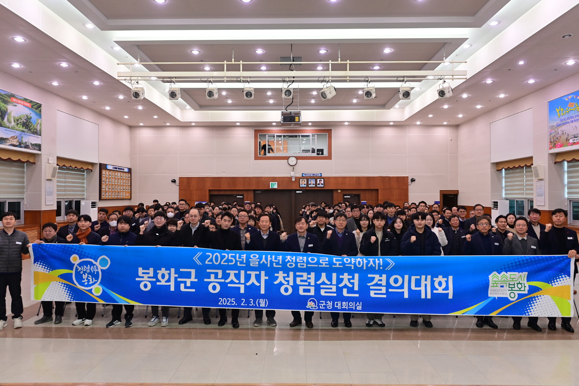 봉화군, 공무원 청렴실천 결의대회 개최로 금품·향응·청탁 거부 의지 강력 표명