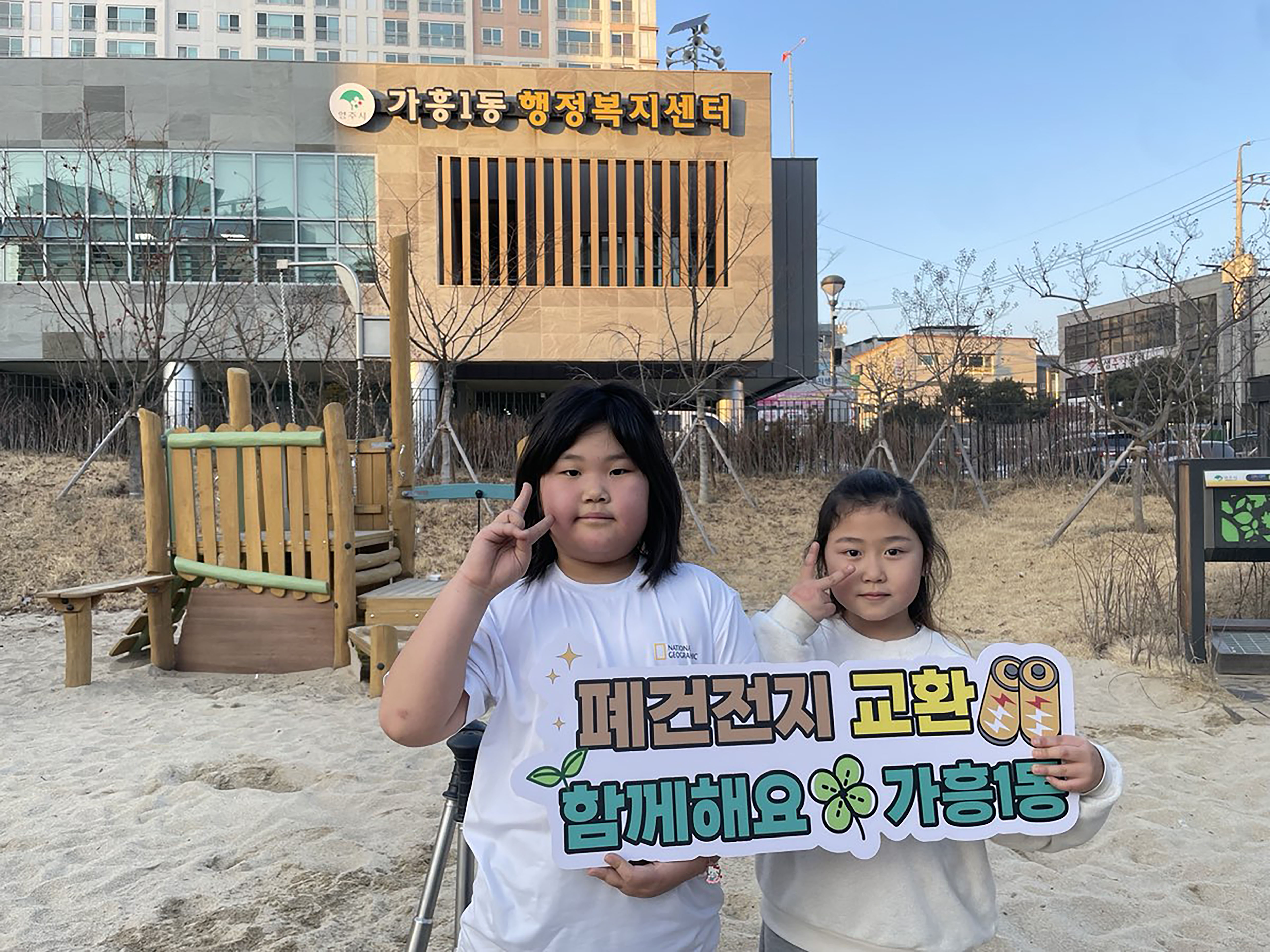 가흥1동, 재활용 릴레이로 환경보호 앞장!