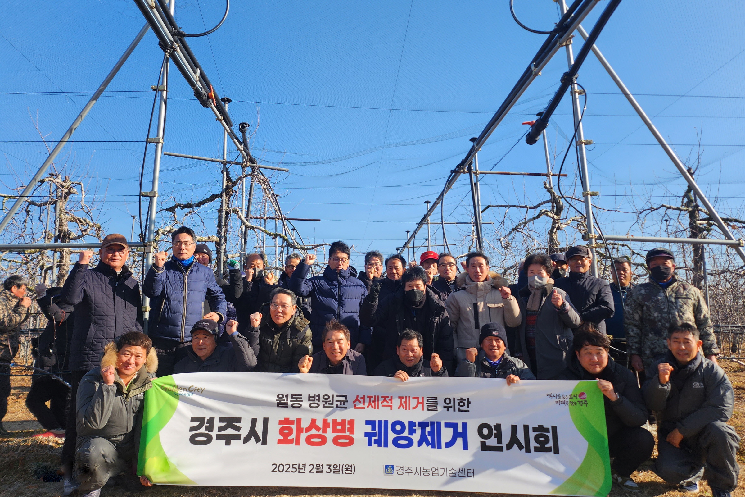 경주시, 과수화상병 예방 전염원 사전 제거 집중기간 운영
