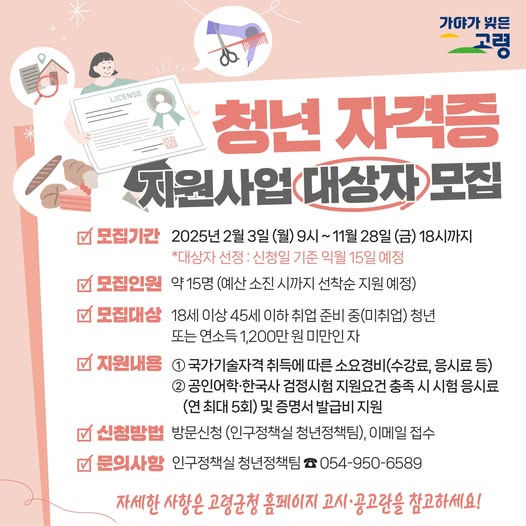 2025년「청년 자격증 취득 지원사업」대상자 모집