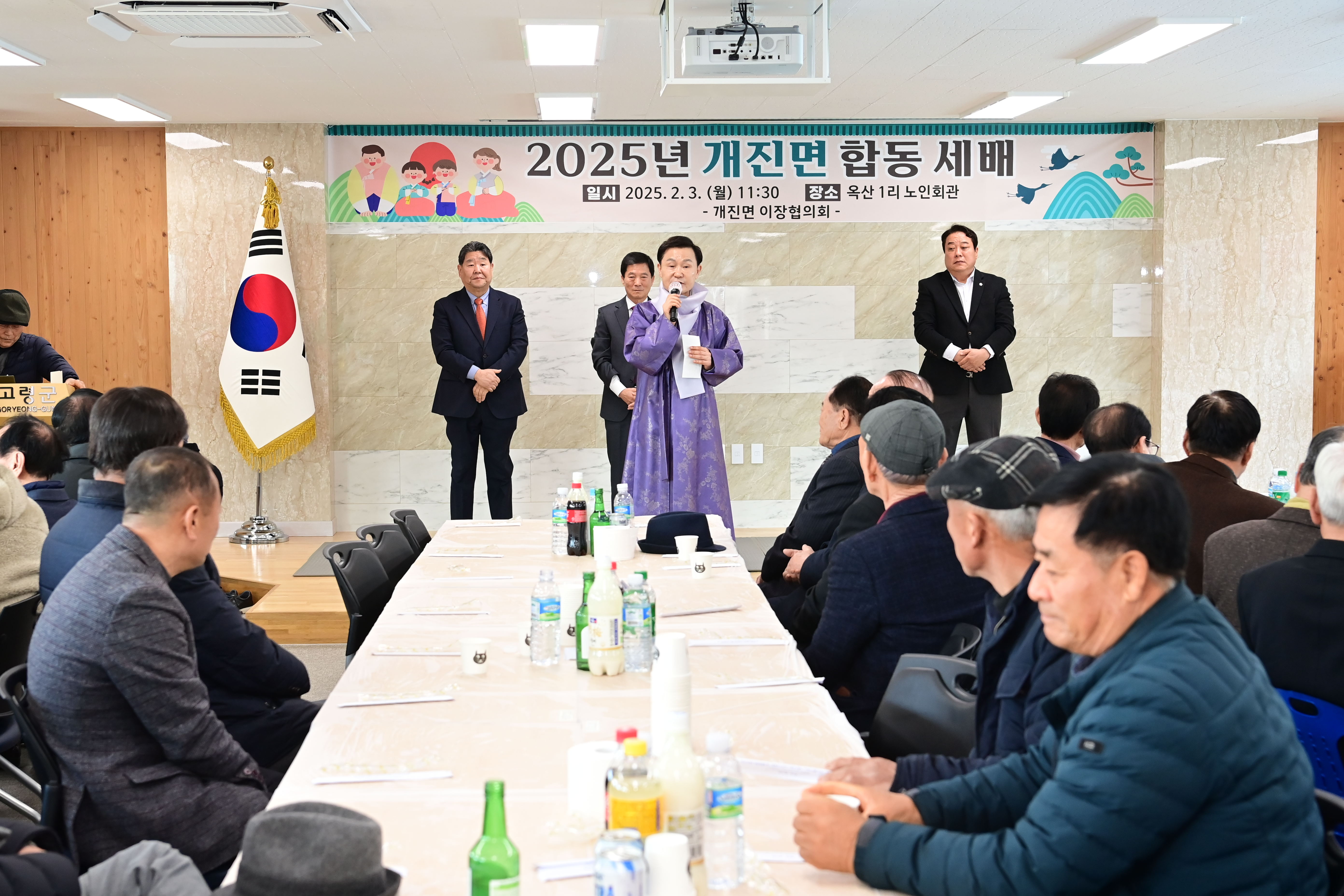 개진면 노인회 설맞이 합동 세배