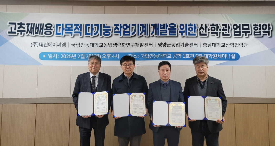고추재배용 다목적 다기능 작업기계 개발 산·학·관 업무협약(MOU) 체결