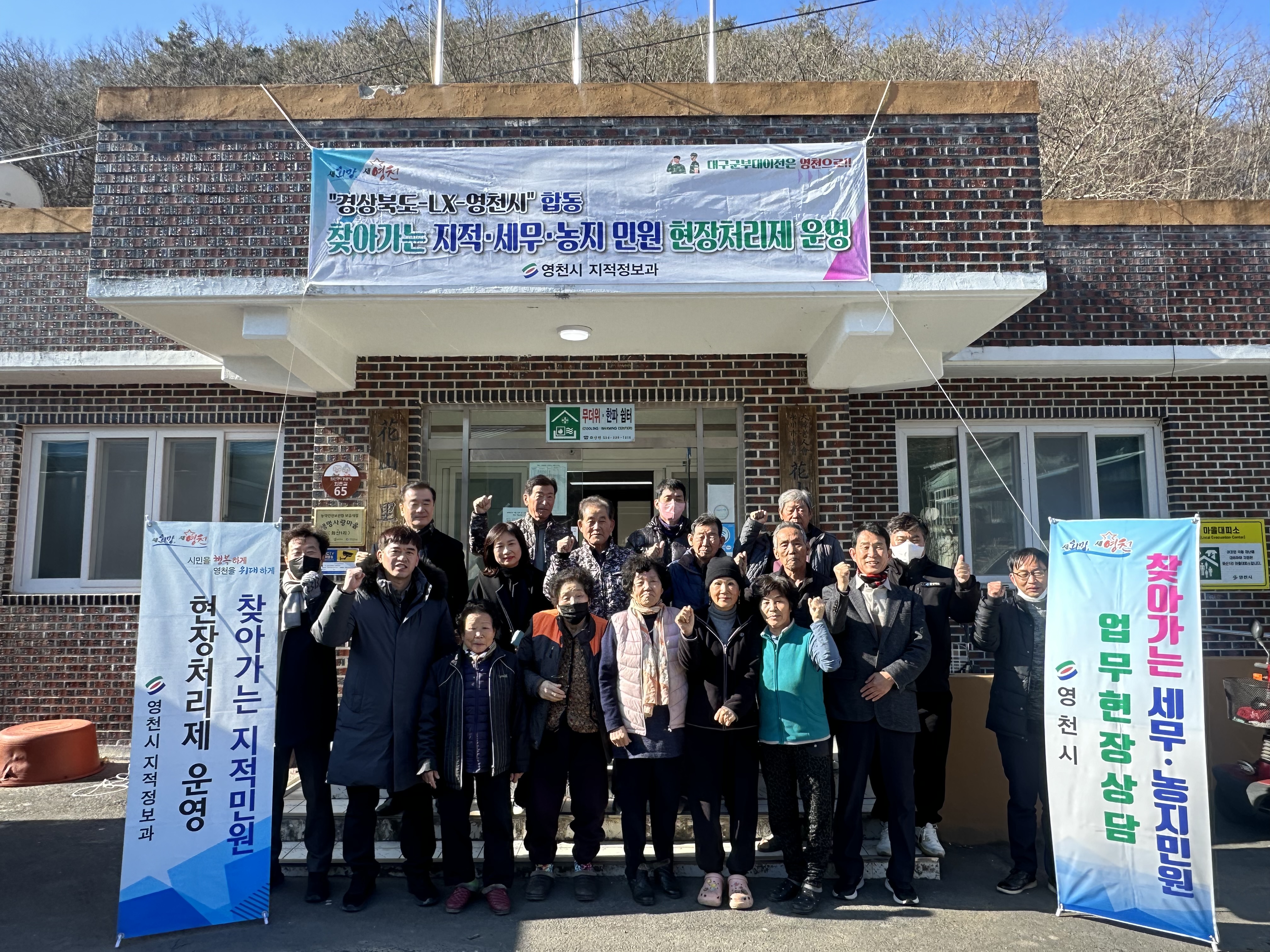 경북도·영천시, 새해 첫 ‘찾아가는 합동 지적민원 현장처리제’ 운영