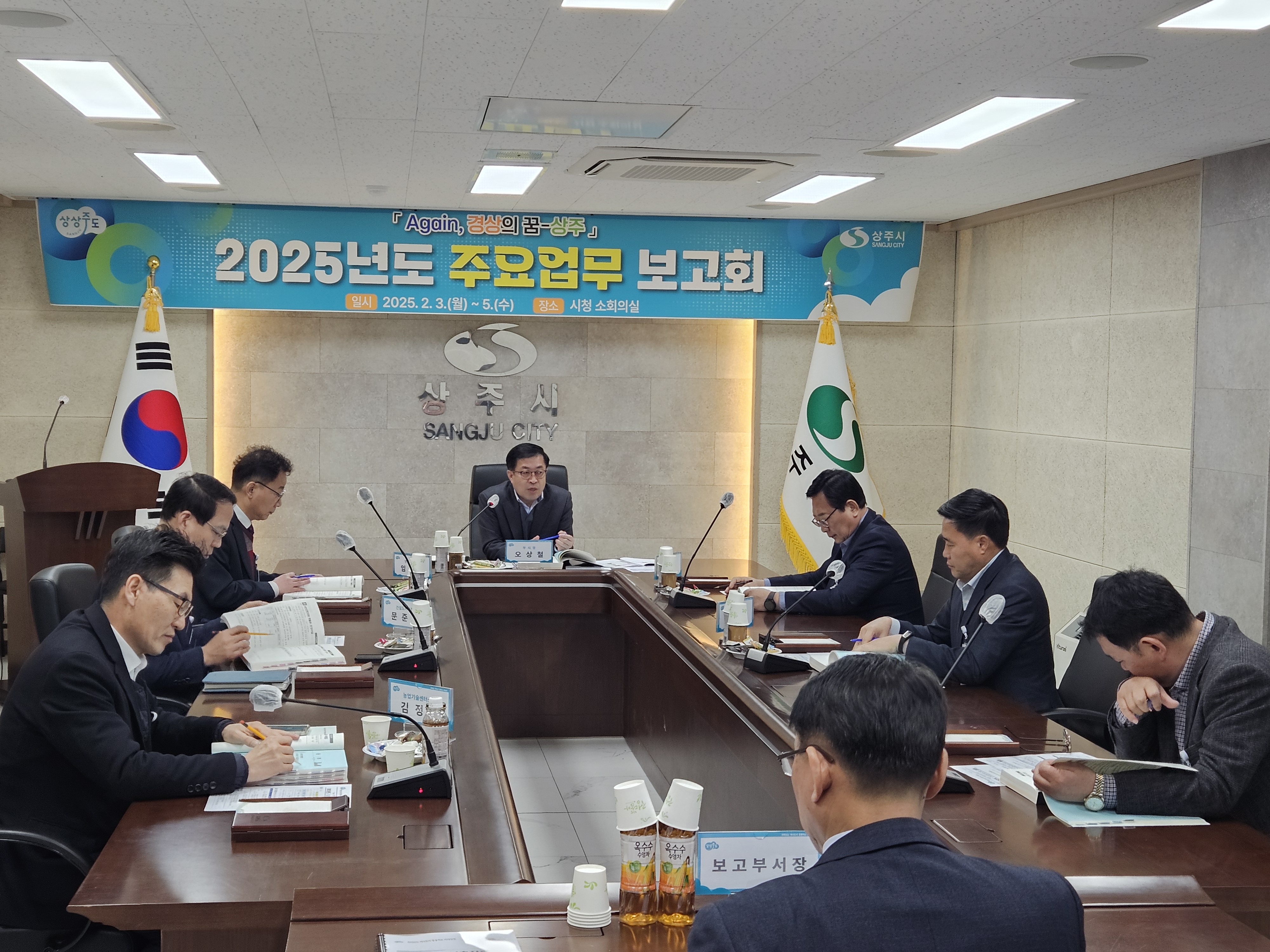 상주시『2025년도 주요업무 보고회』개최