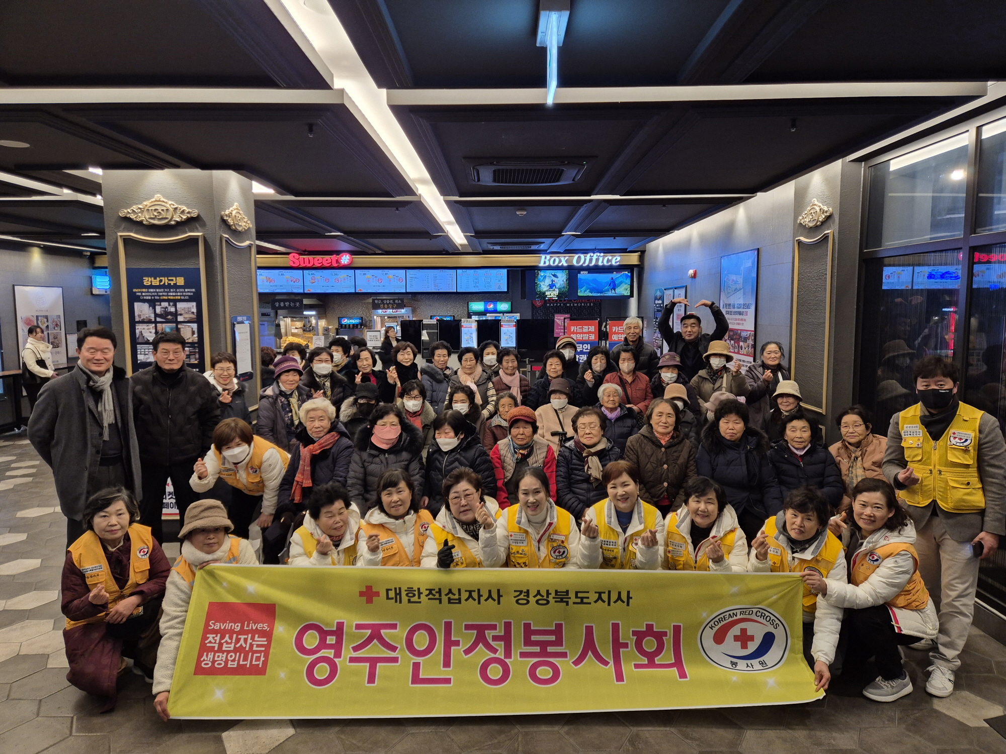 안정면 적십자봉사회, 어르신들과 함께하는 특별한 영화 나들이