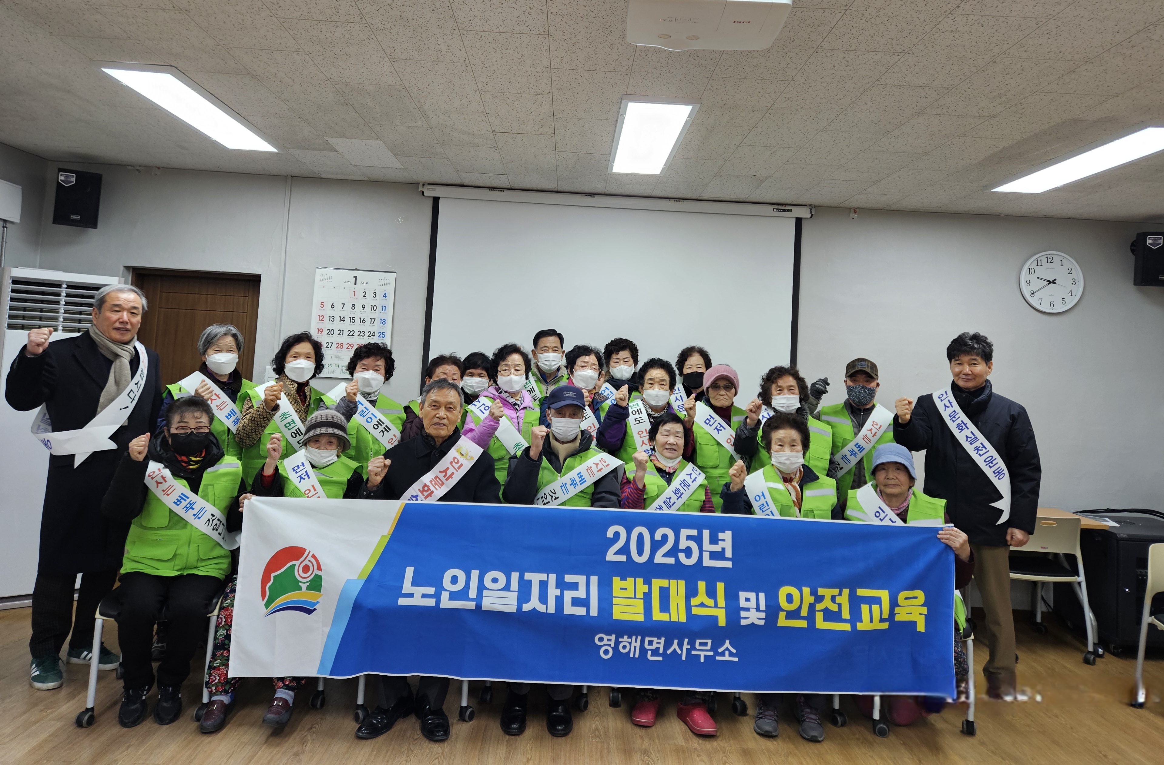 영해면, 노인 일자리 사업 현장 발대식·안전교육 실시