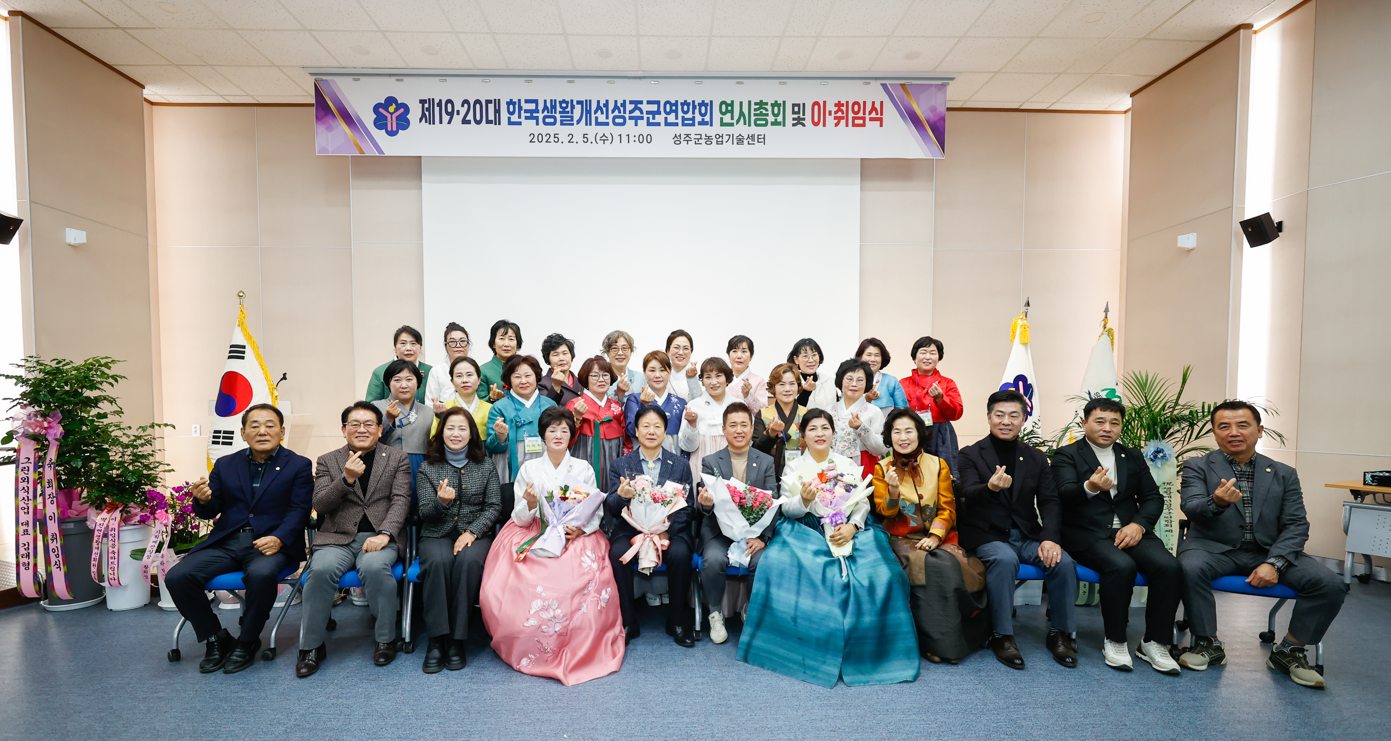 제19·20대 생활개선성주군연합회 이·취임식