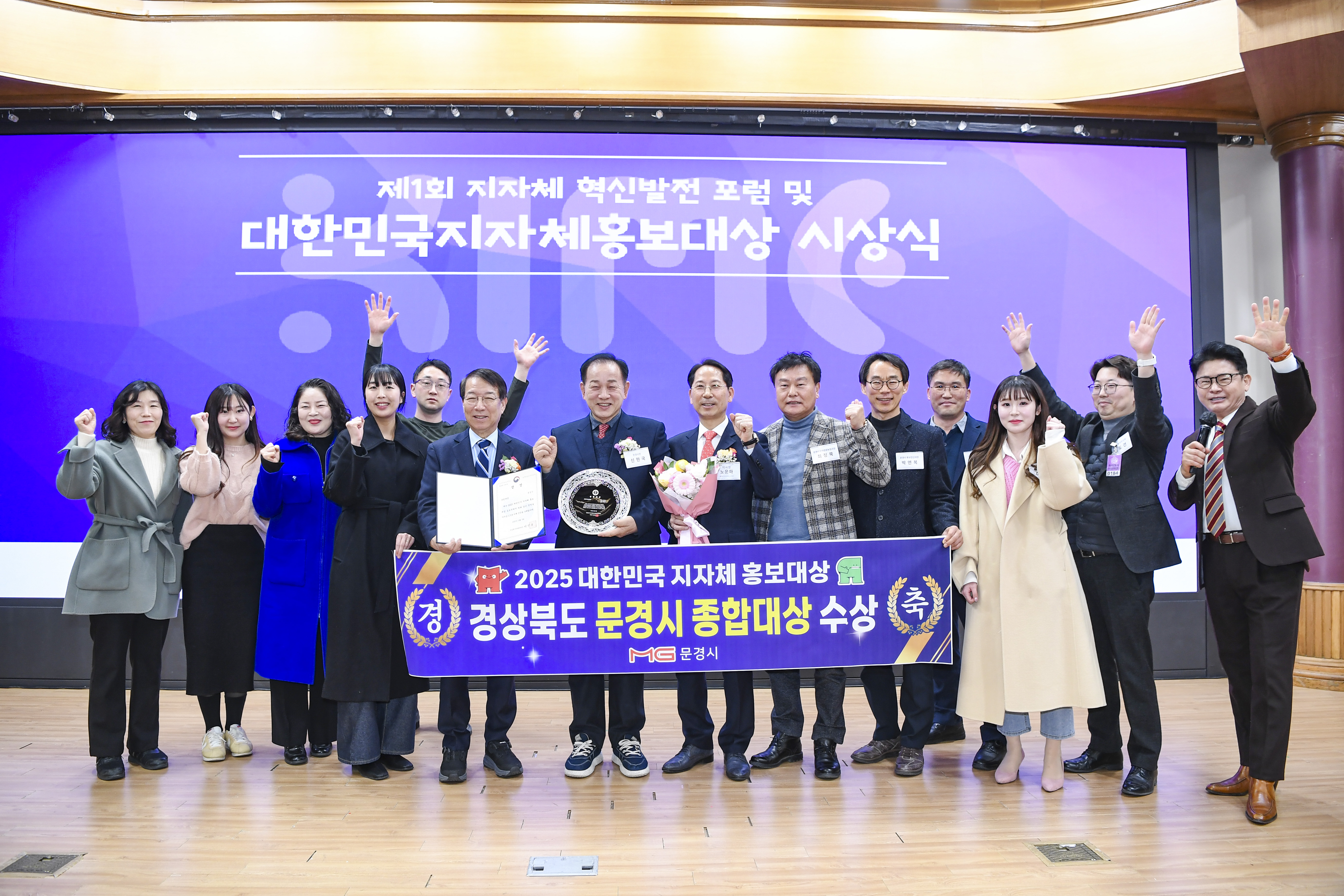 문경시, ‘대한민국 지자체 홍보대상’ 종합대상 수상
