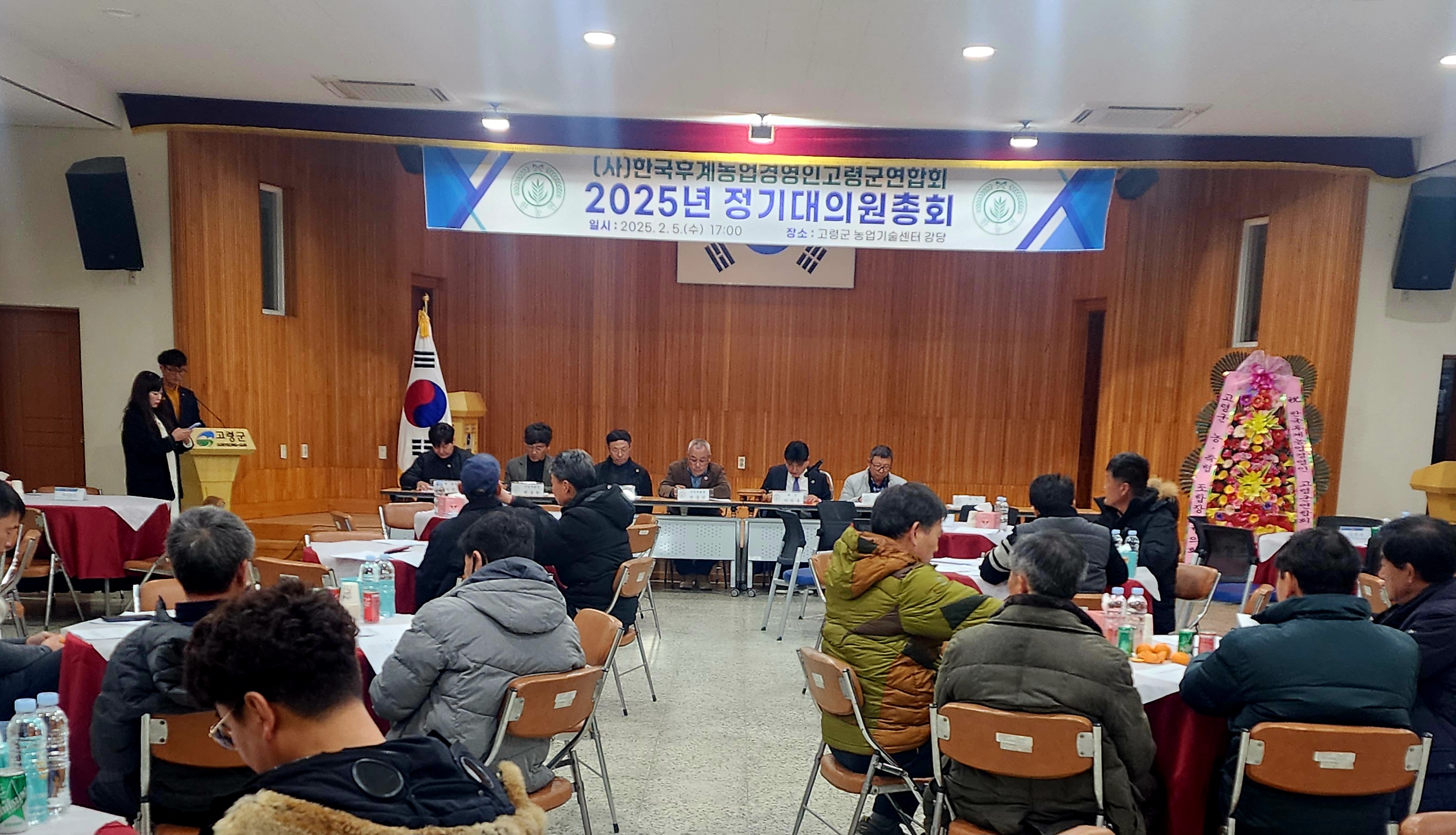 한국후계농업경영인 고령군연합회 연시총회 개최