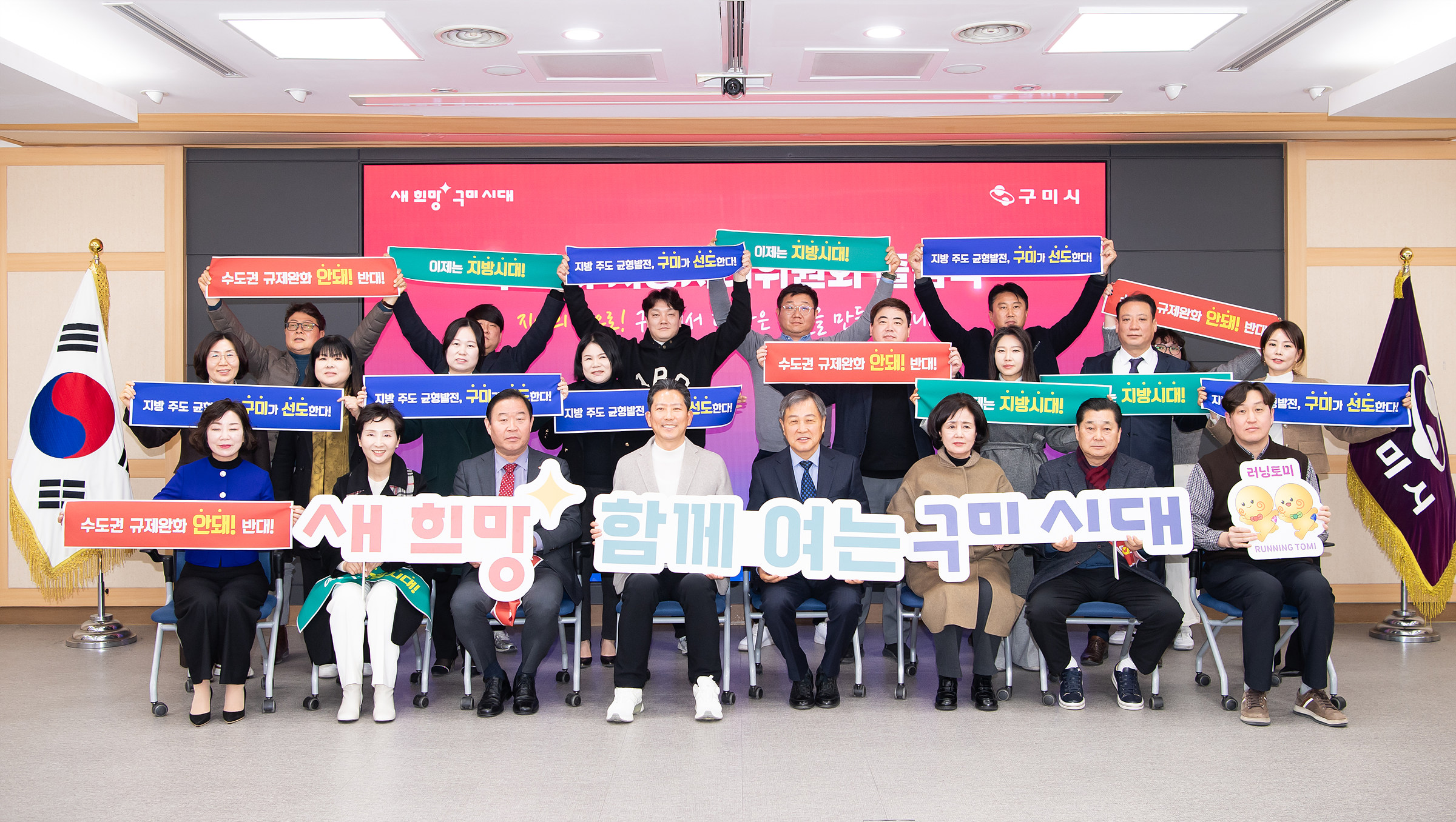 구미시, 지방시대위원회 출범… "지방이 살아야 나라가 산다"