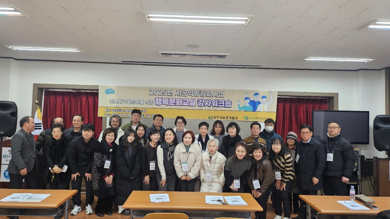 상주시, 시군역량강화사업 행복문화교실 강사 워크숍 실시
