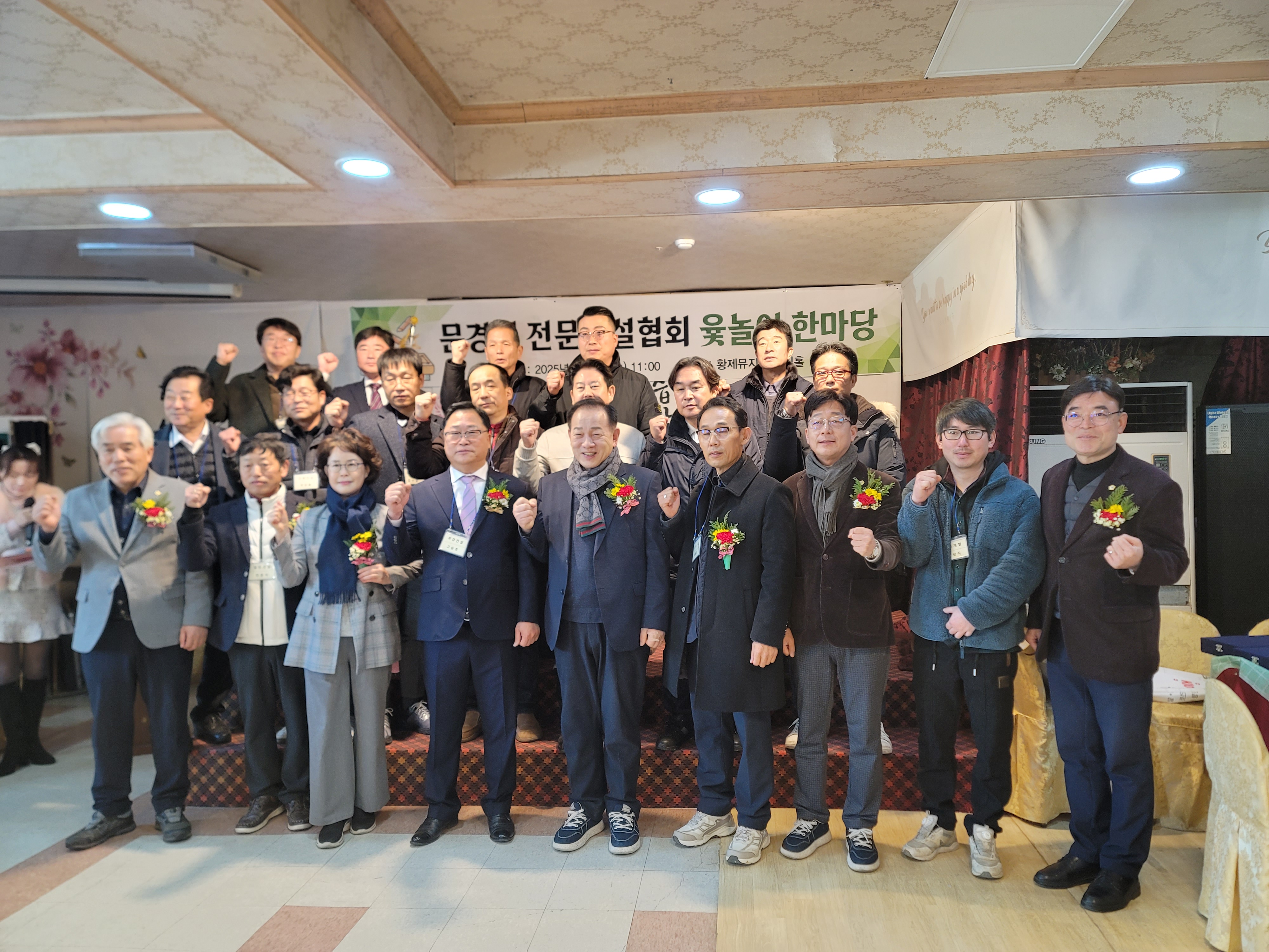 문경시 전문건설협회 윷놀이 한마당대회 개최
