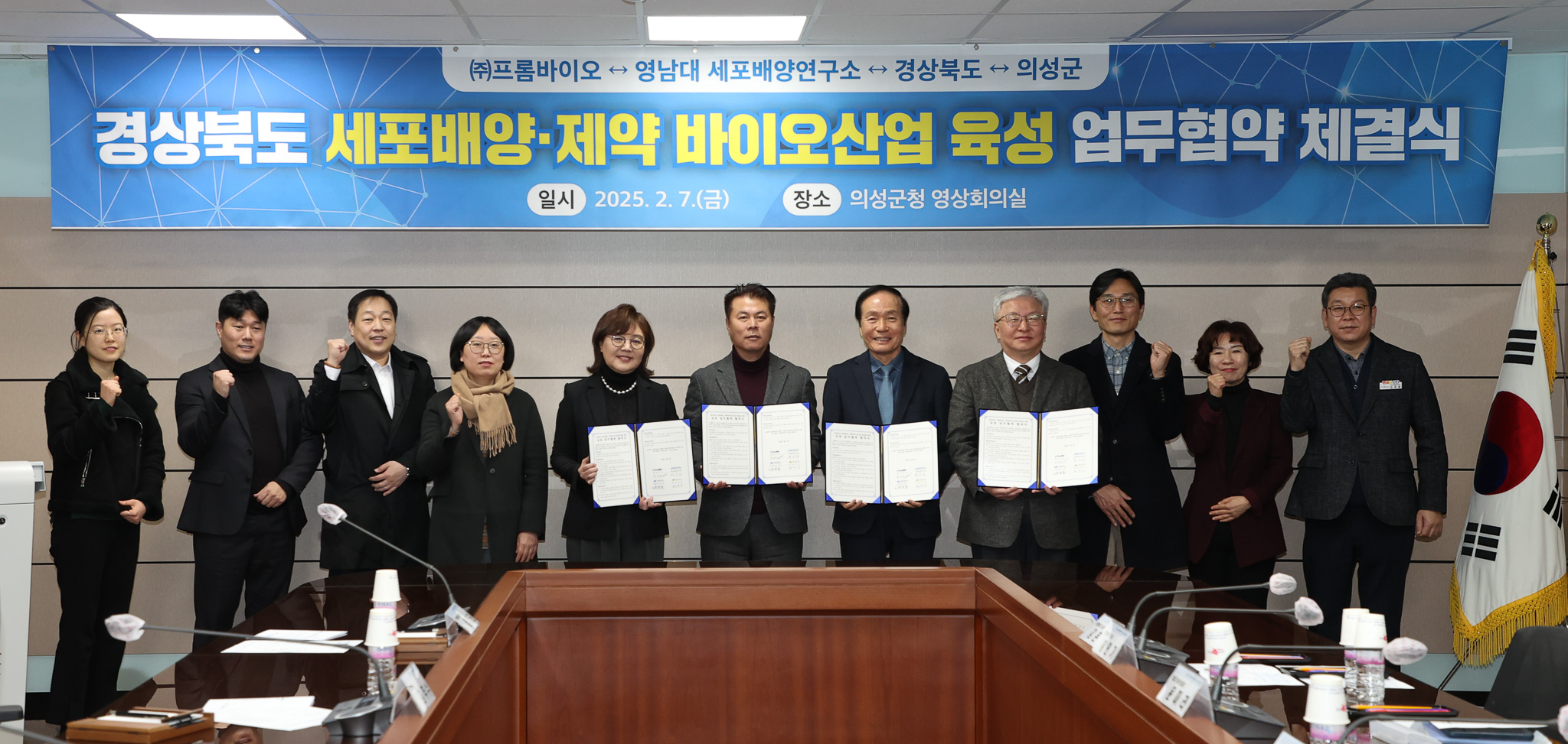 의성군 – 경상북도 - ㈜프롬바이오 – 영남대 세포배양연구소 다자간 업무협약 체결