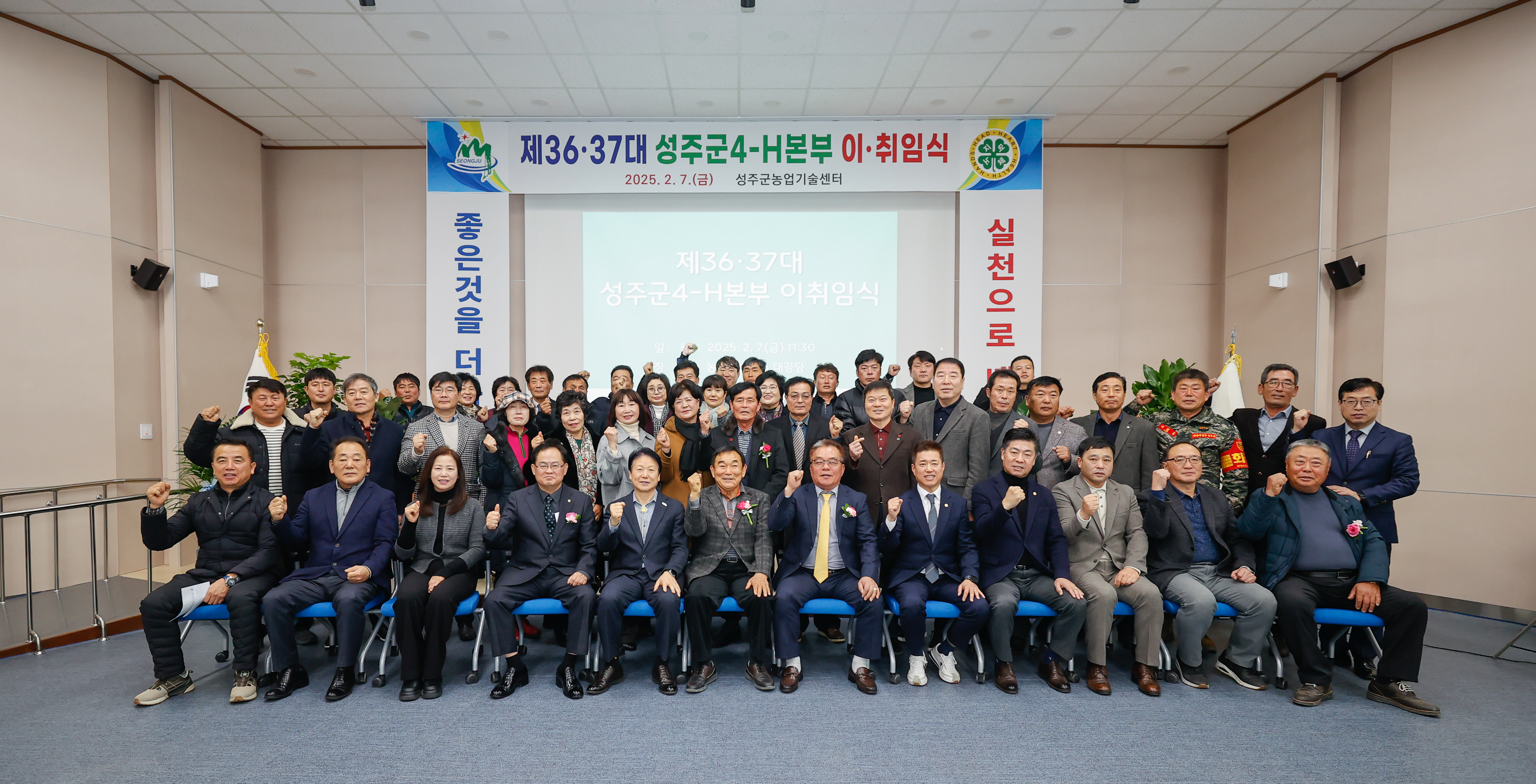 제36·37대 성주군4-H본부 이·취임식