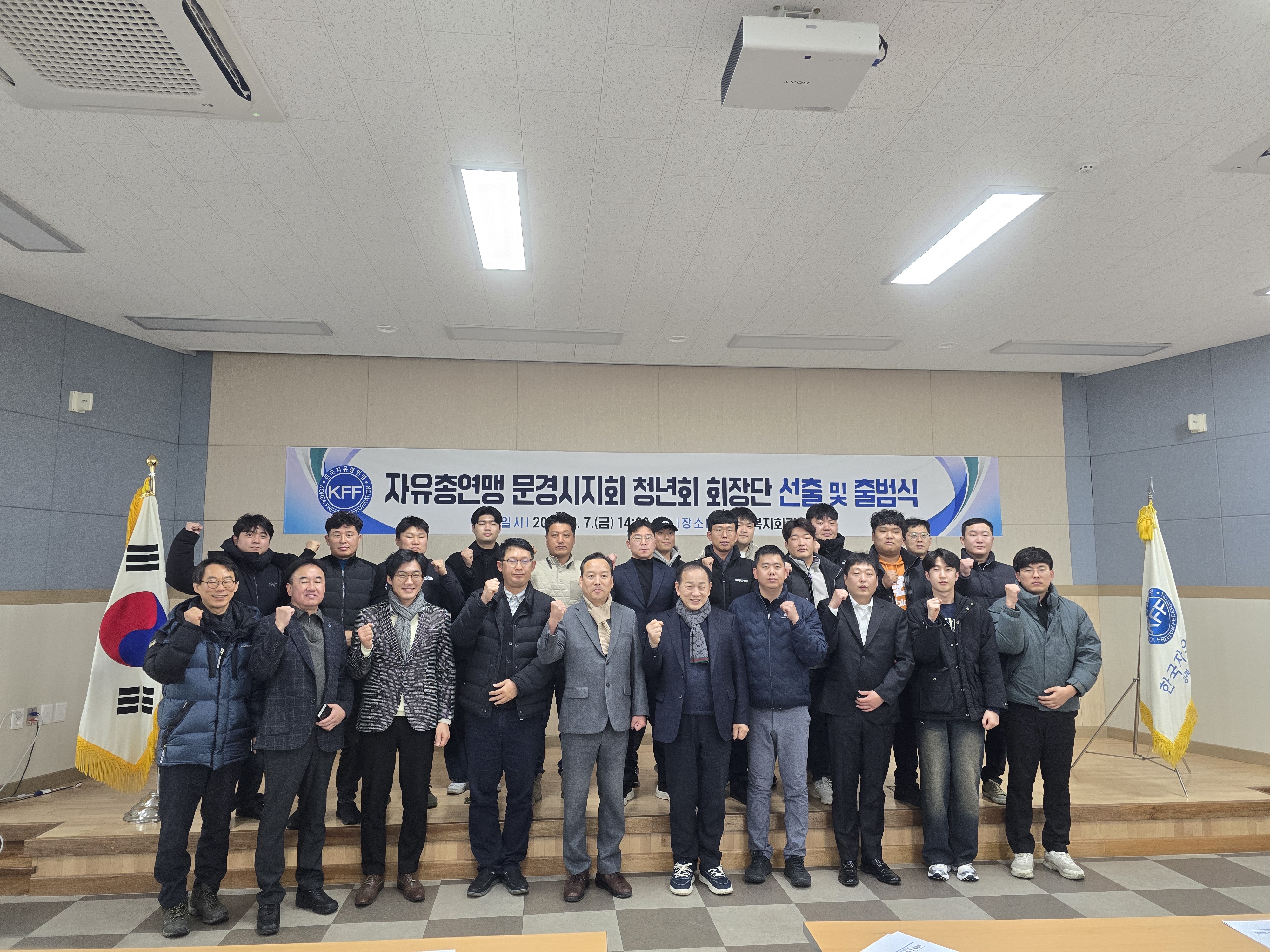 한국자유총연맹 문경시지회, 청년회 회장단 선출 및 출범식
