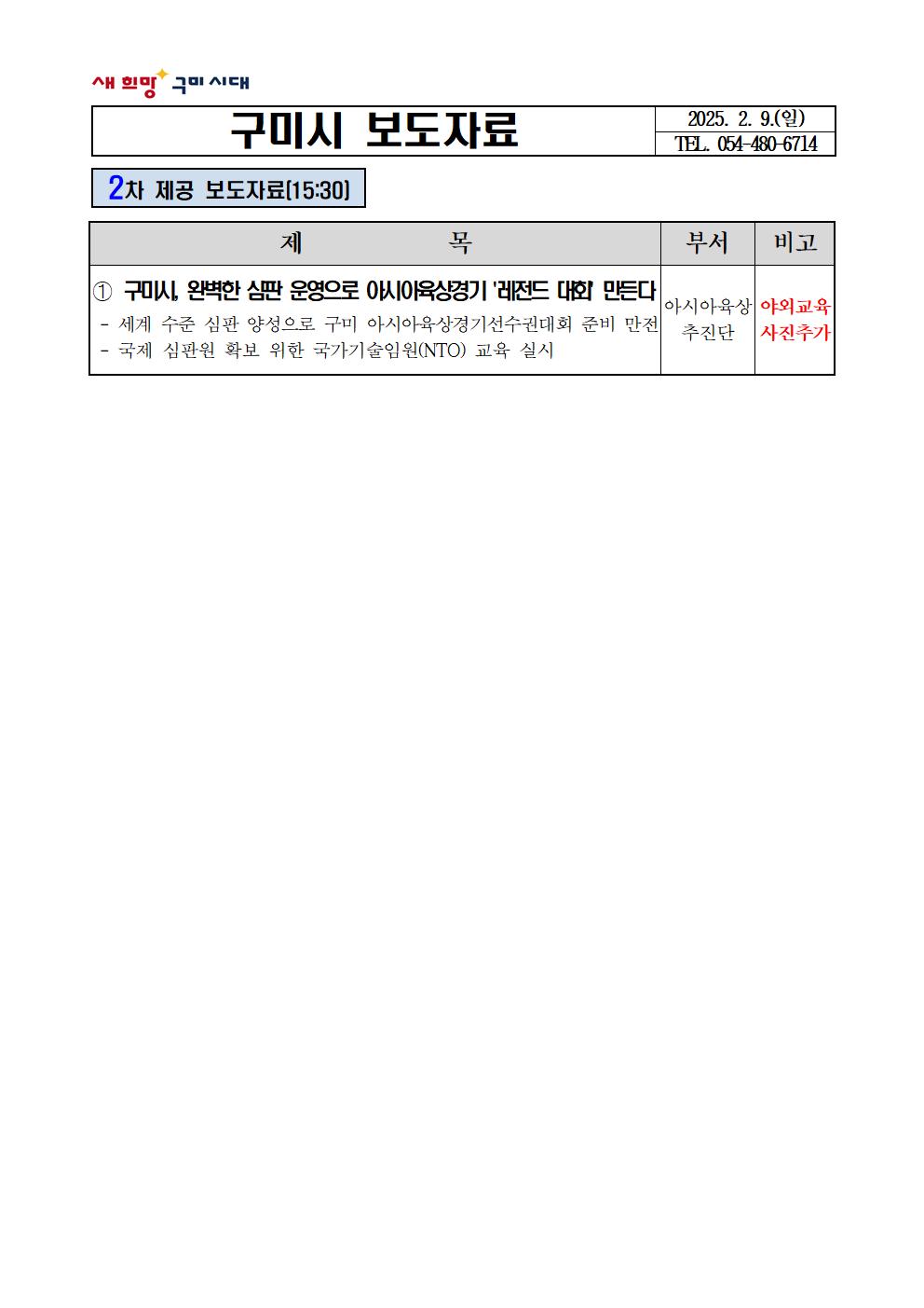 구미시, 완벽한 심판 운영으로 아시아육상경기 '레전드 대회' 만든다