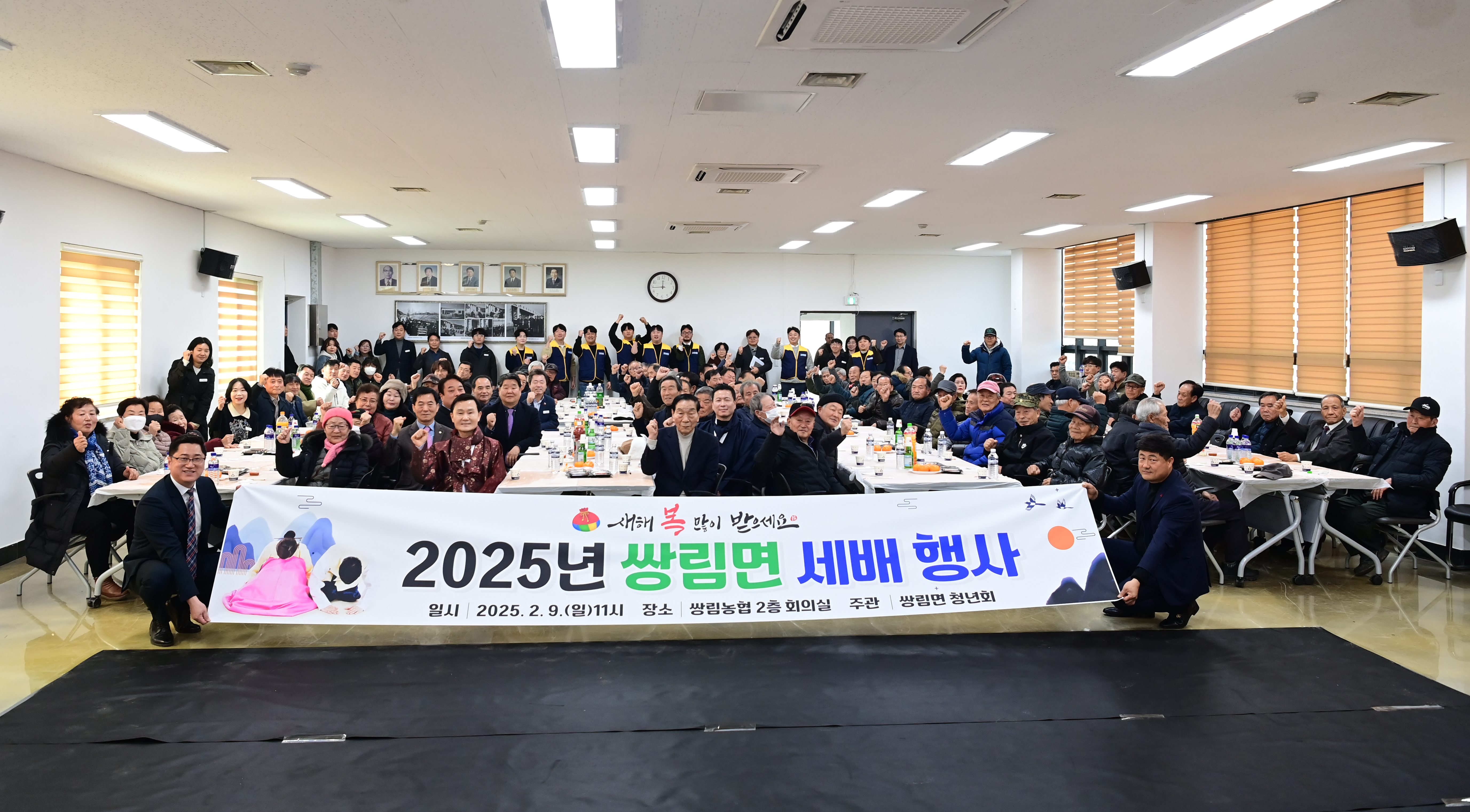 쌍림면, 2025년 합동 세배 행사