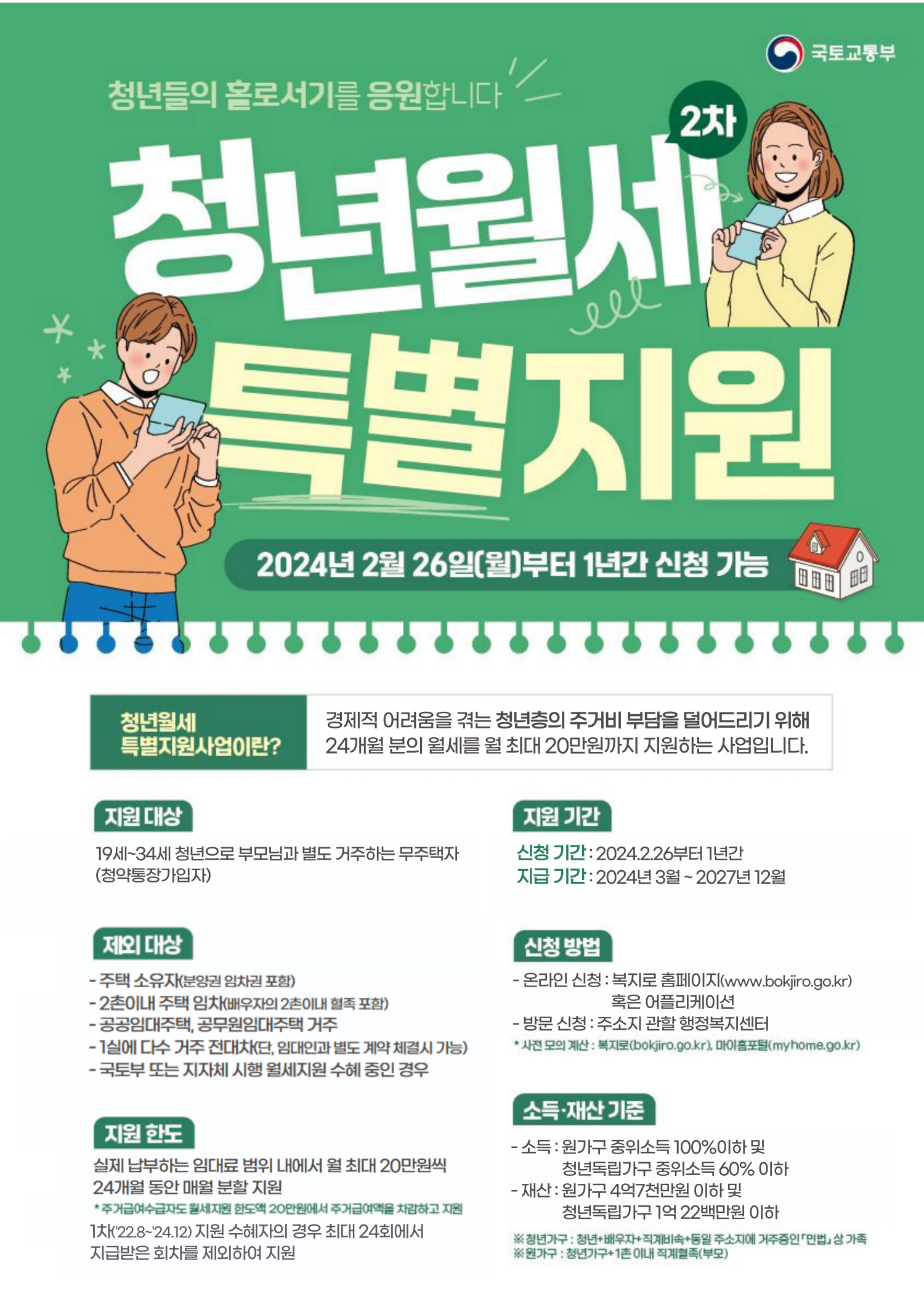 예천군, 청년 월세 최대 24개월간 지원