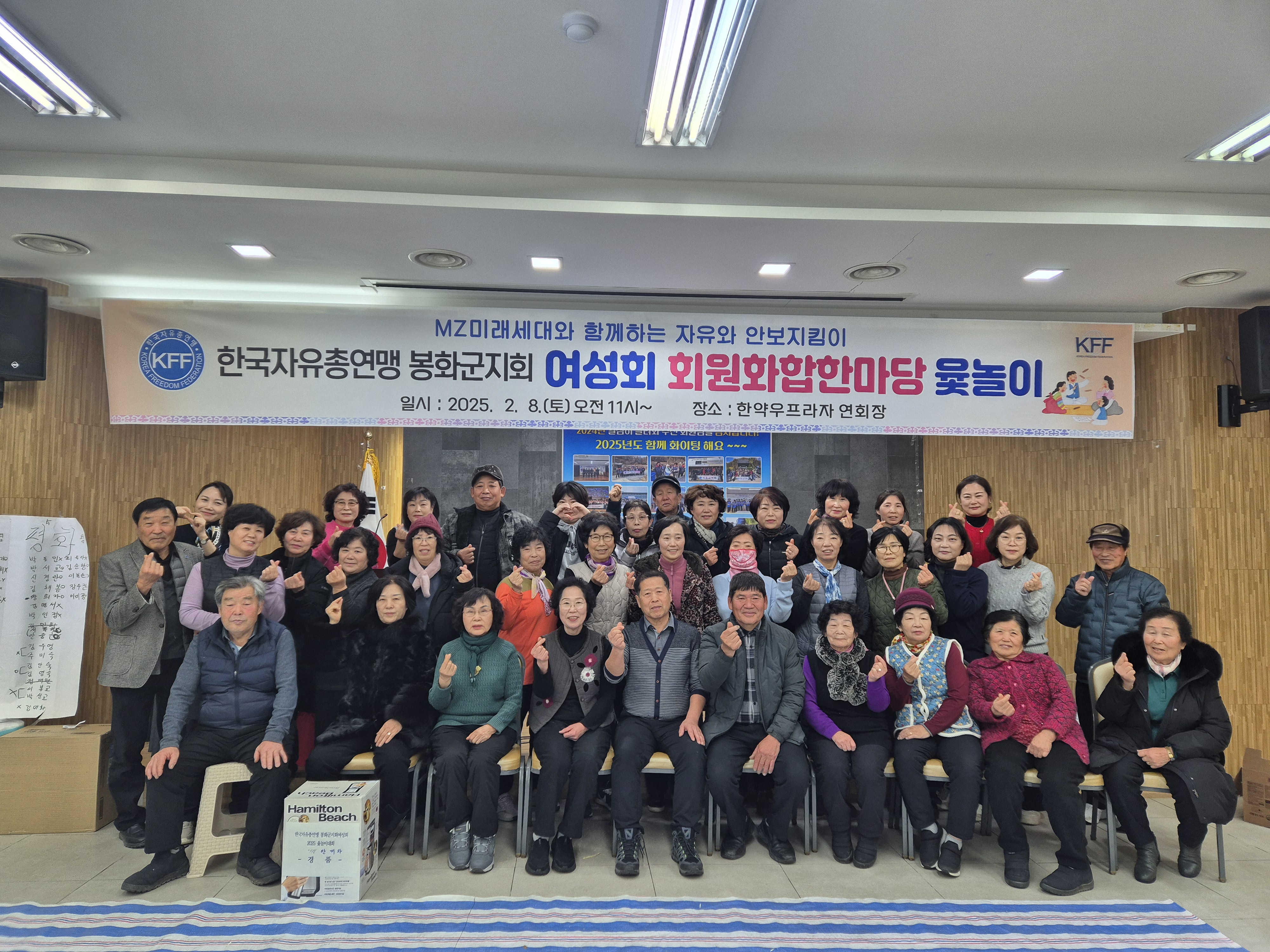 한국자유총연맹 봉화군지회, 윷놀이 행사 가져