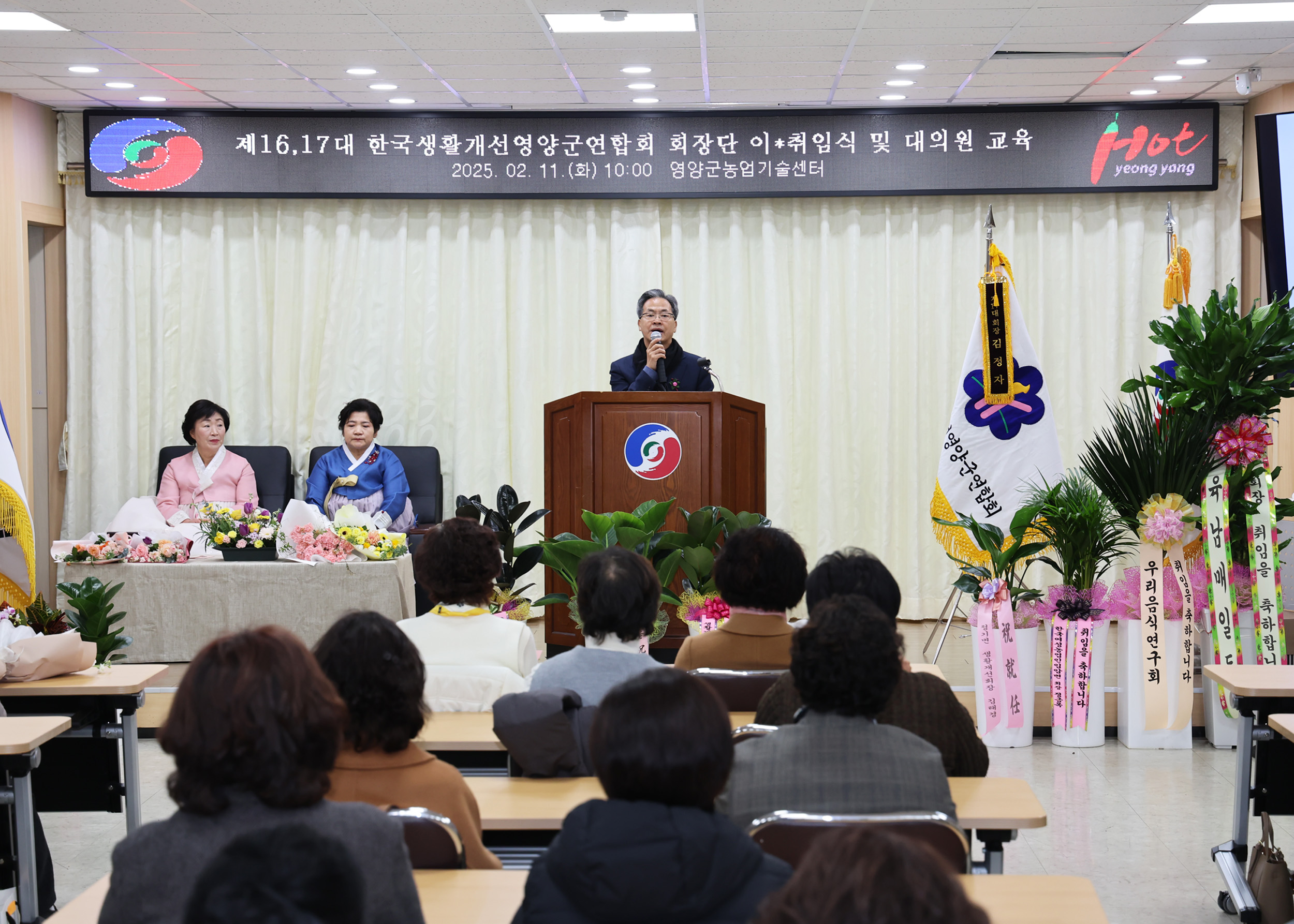 한국생활개선영양군연합회 제16•17대 회장단 이•취임식 개최