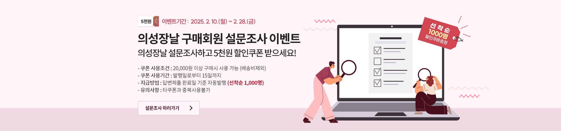의성군 농특산품 쇼핑몰 ‘의성장날’ 2월 특별이벤트 실시