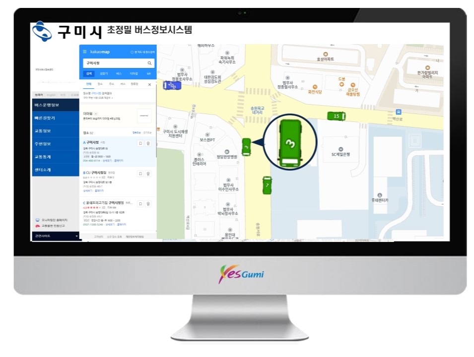 구미시, 똑똑한 교통 혁신…시민 이동이 즐거워진다!