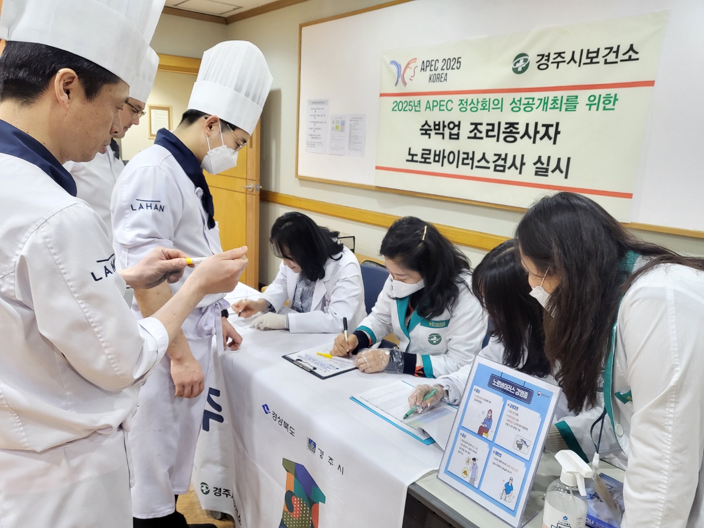 경주시, APEC 고위관리회의 대비 숙박업소 노로바이러스 검사