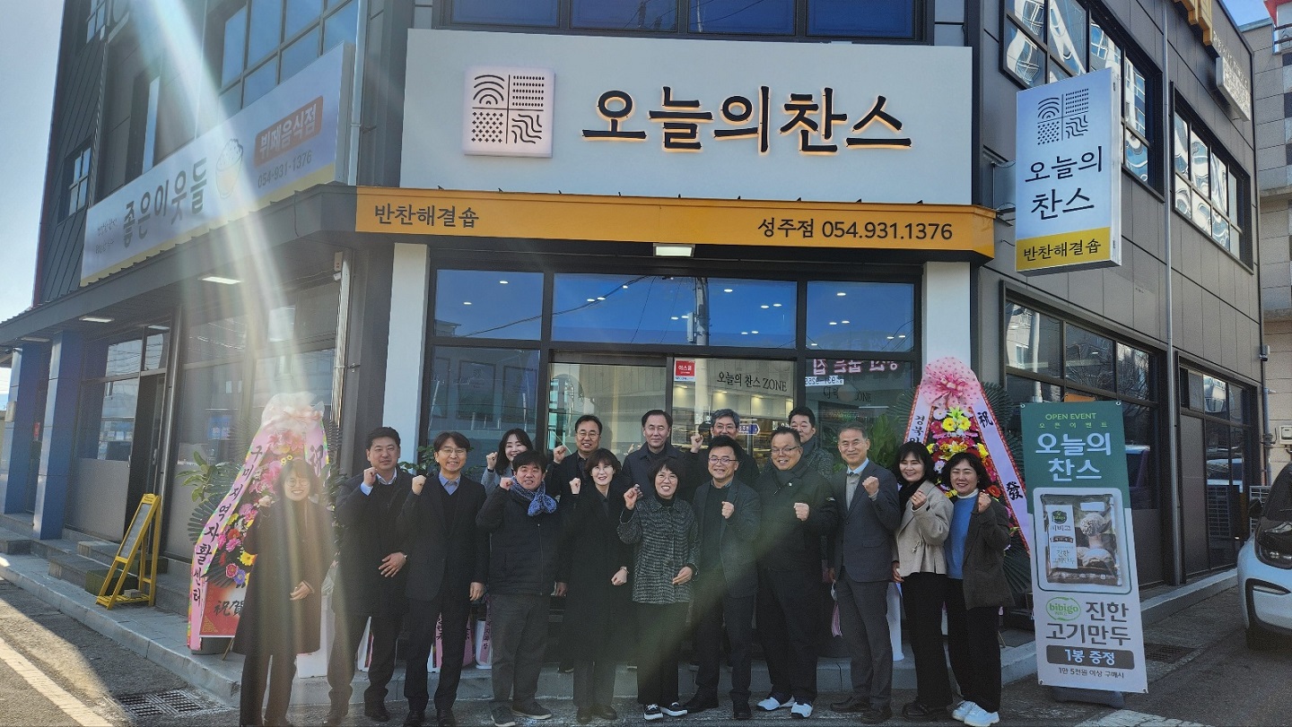 성주지역자활센터, 반찬고민 해결사로 탄생
