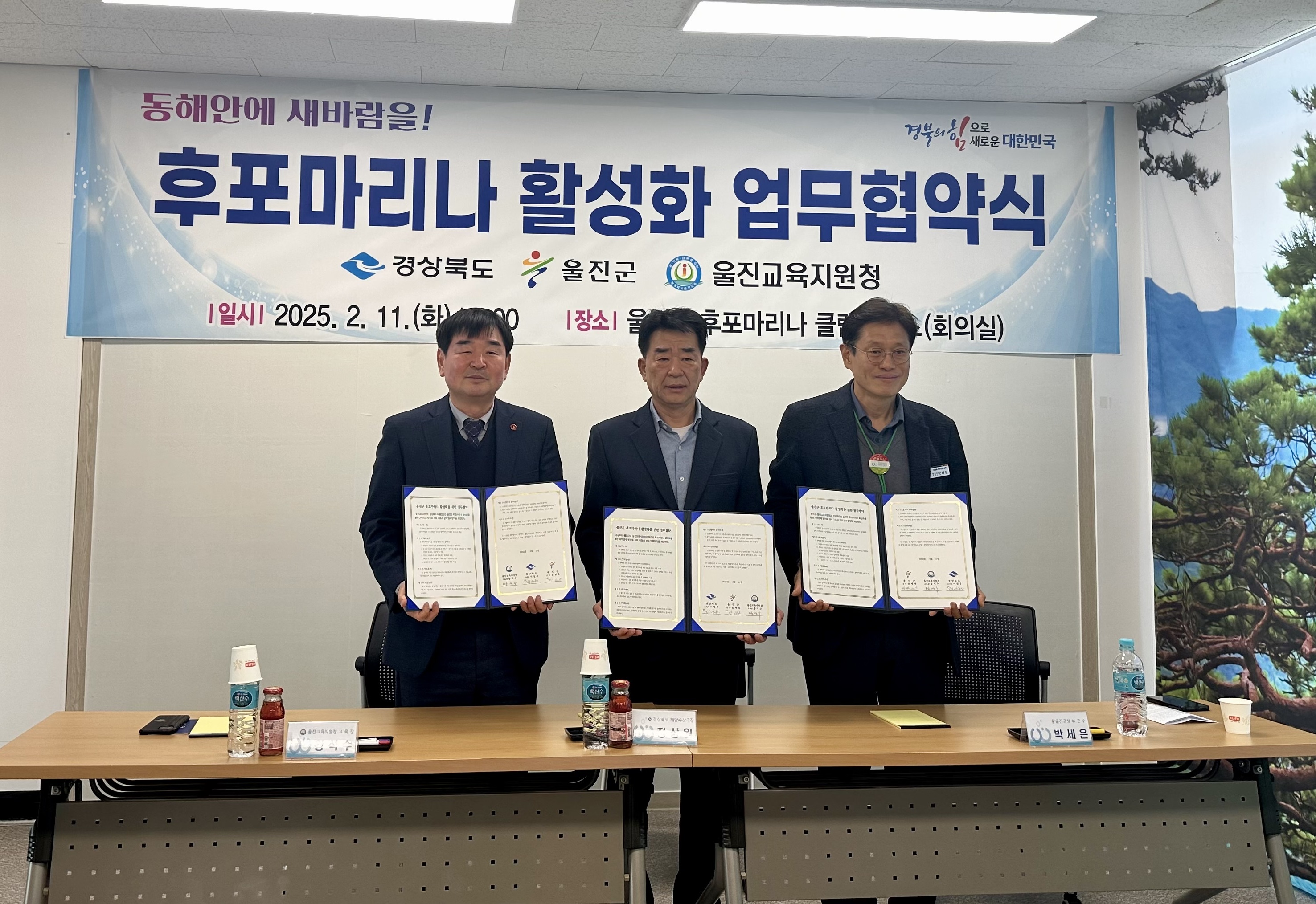 울진군, 후포마리나 활성화 및 해양레저산업 발전 협력 강화
