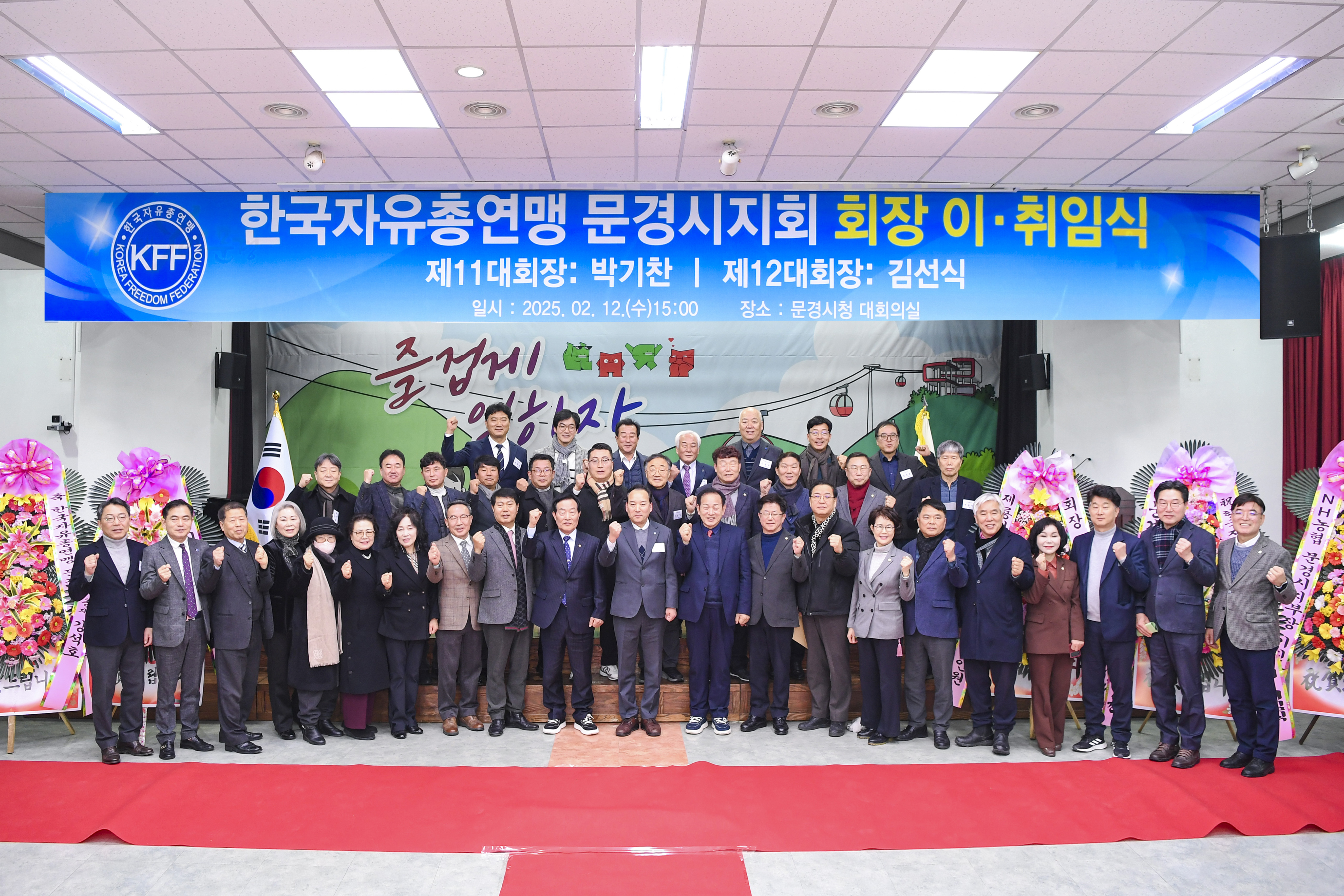 한국자유총연맹 문경시지회 회장 이·취임식 개최