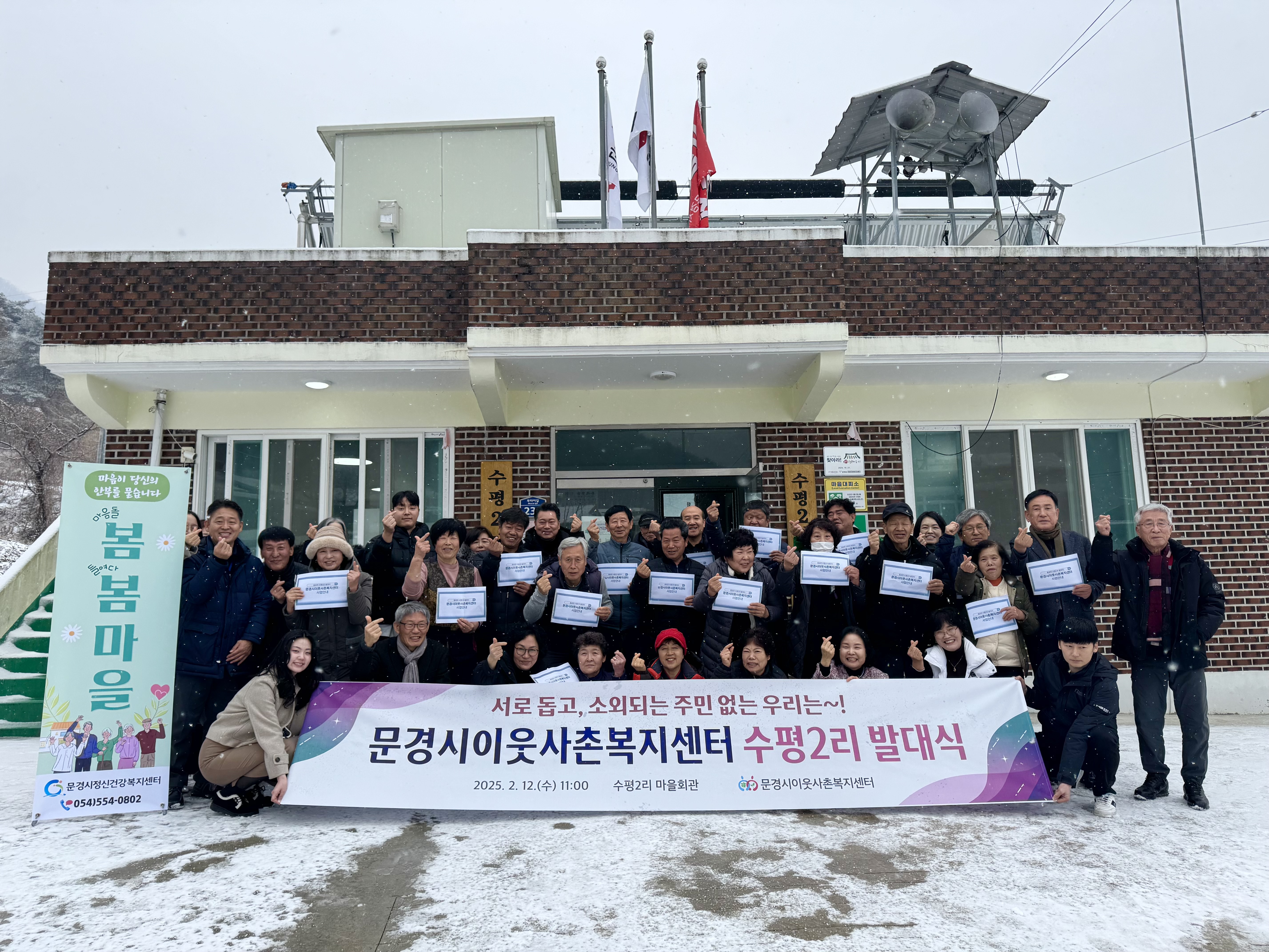 문경시이웃사촌복지센터, 동로면 수평2리 발대식 개최