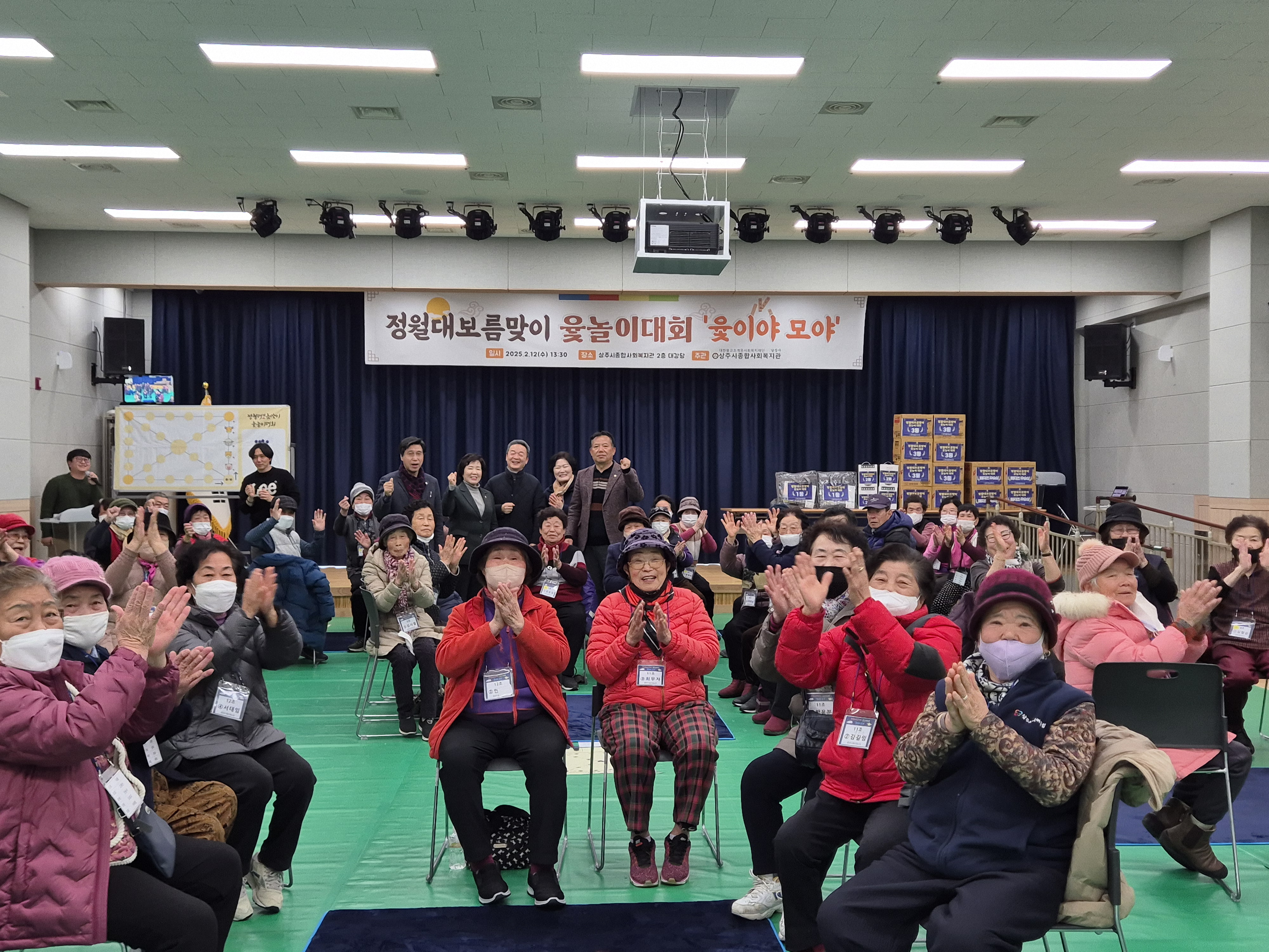 종합사회복지관, 정월대보름 맞이 윷놀이 대회