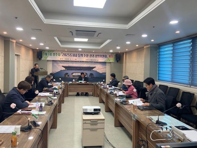 상주시, 제1회 도시숲 등의 조성·관리 심의위원회 개최