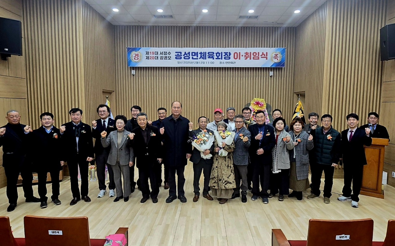 공성면, 제19‧20대 체육회장 이‧취임식 개최 및 군부대 유치 결의