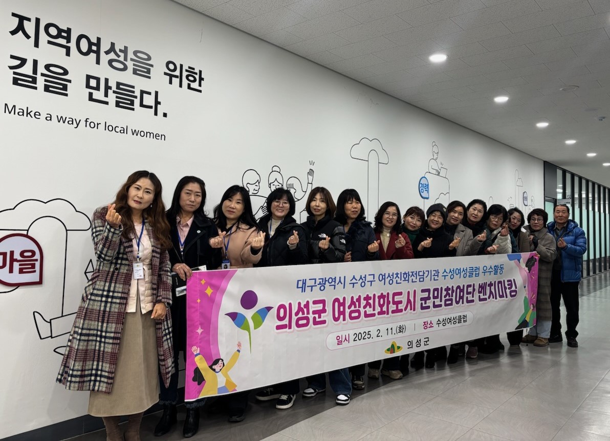 의성군 여성친화도시 군민참여단, 우수지역 벤치마킹