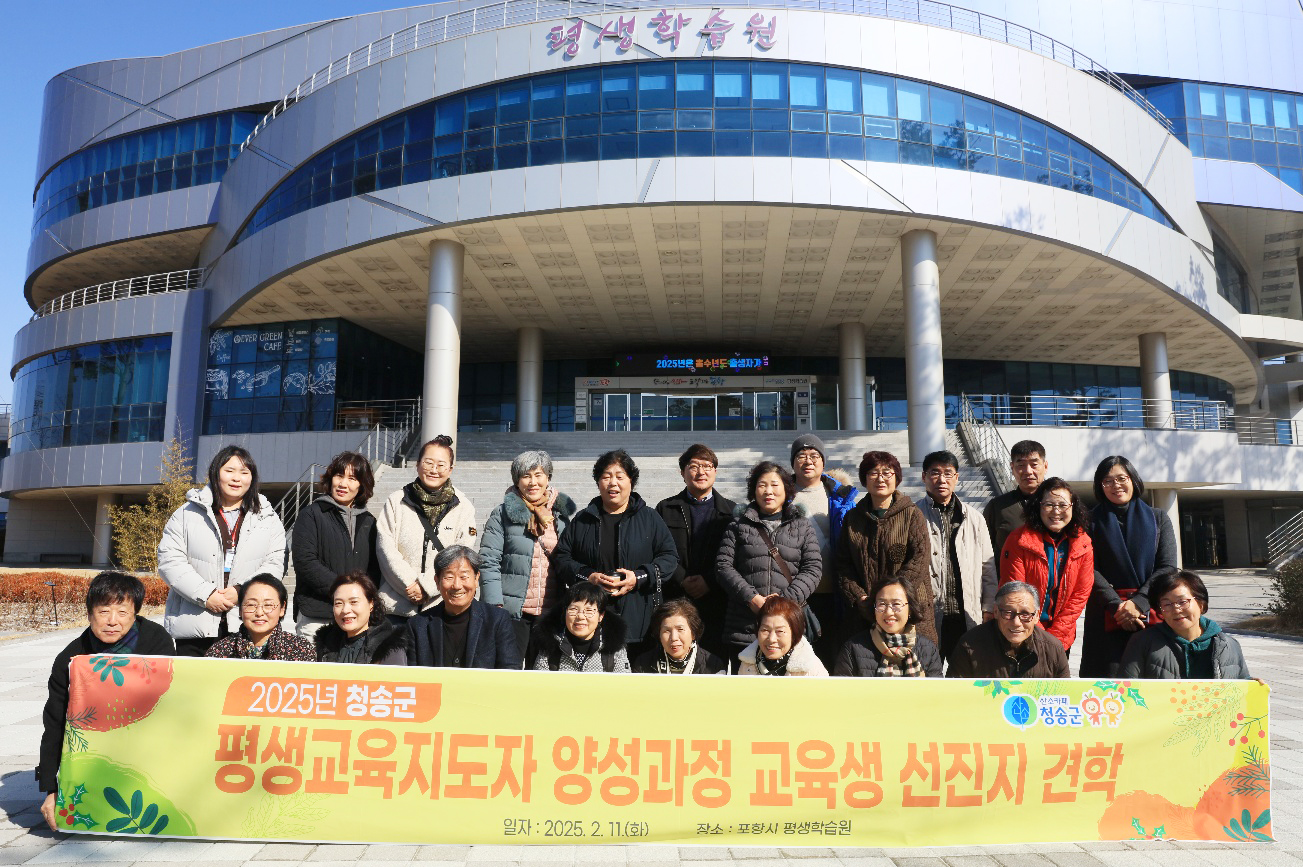 청송군 평생교육지도자, 새로운 배움의 지평을 열다!