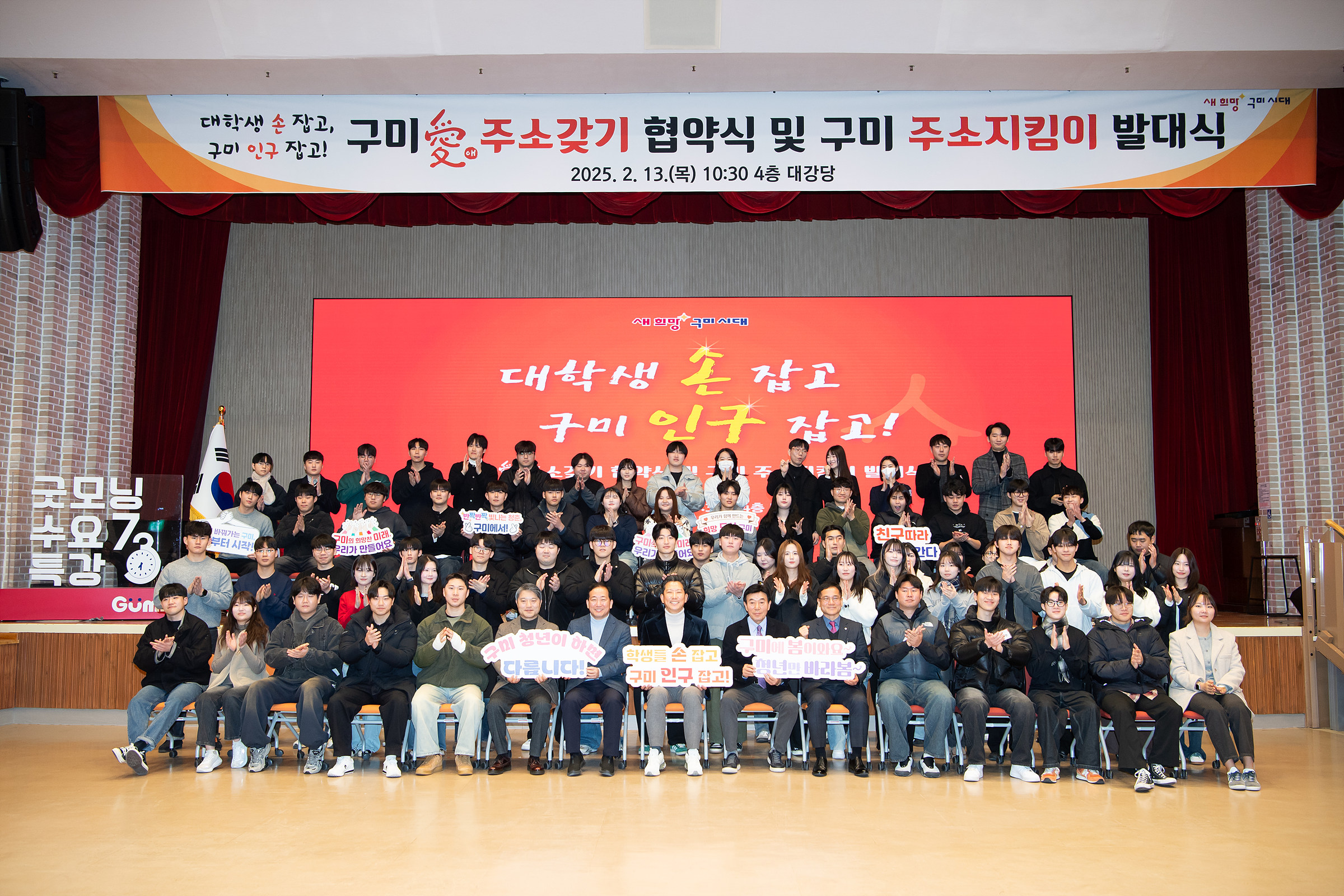 "대학생 손 잡고, 구미 인구 잡고" 대학생, 구미시 인구 위해 나서