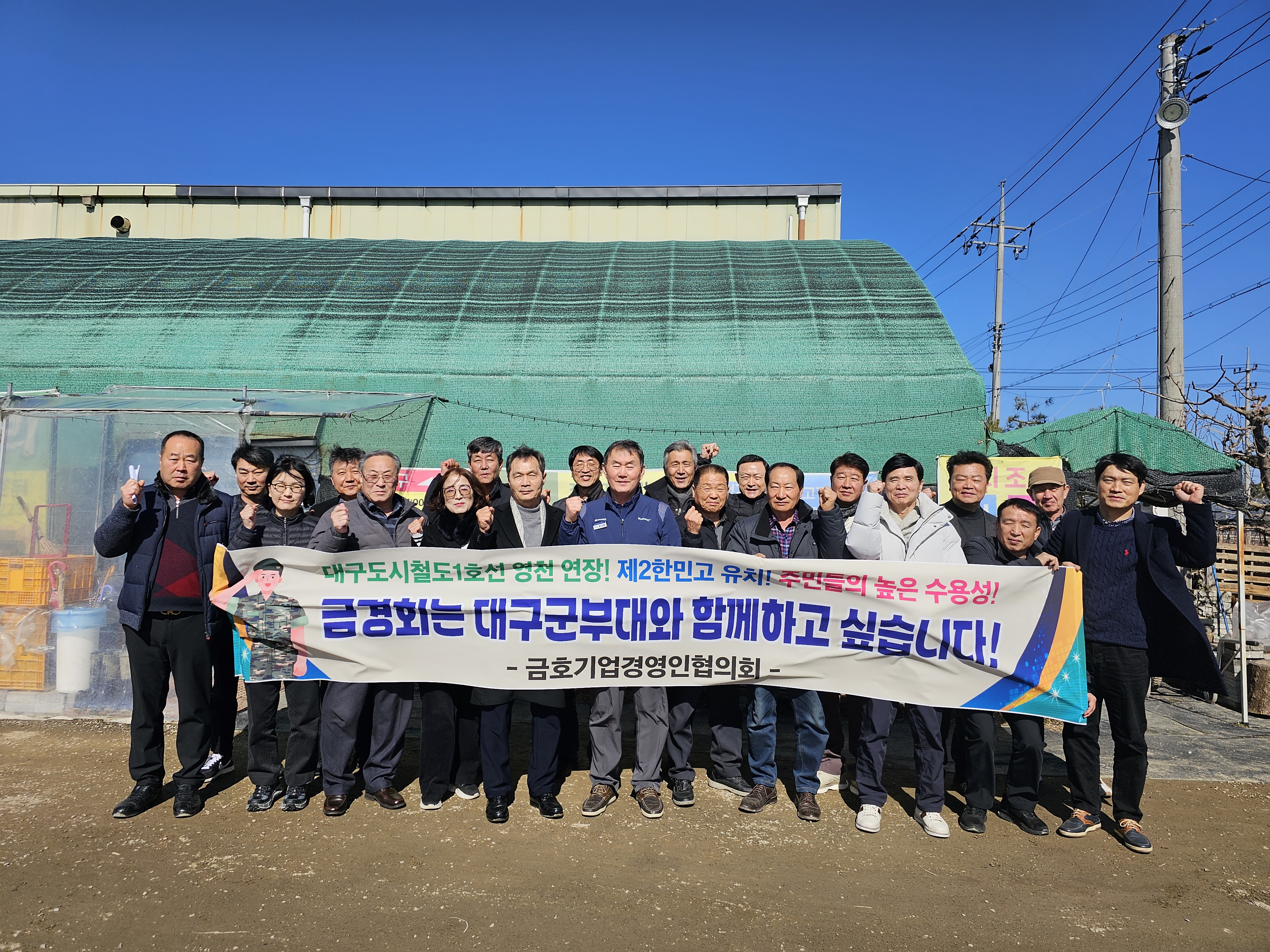 금경회는 ‘대구 군부대’와 함께하고 싶습니다!