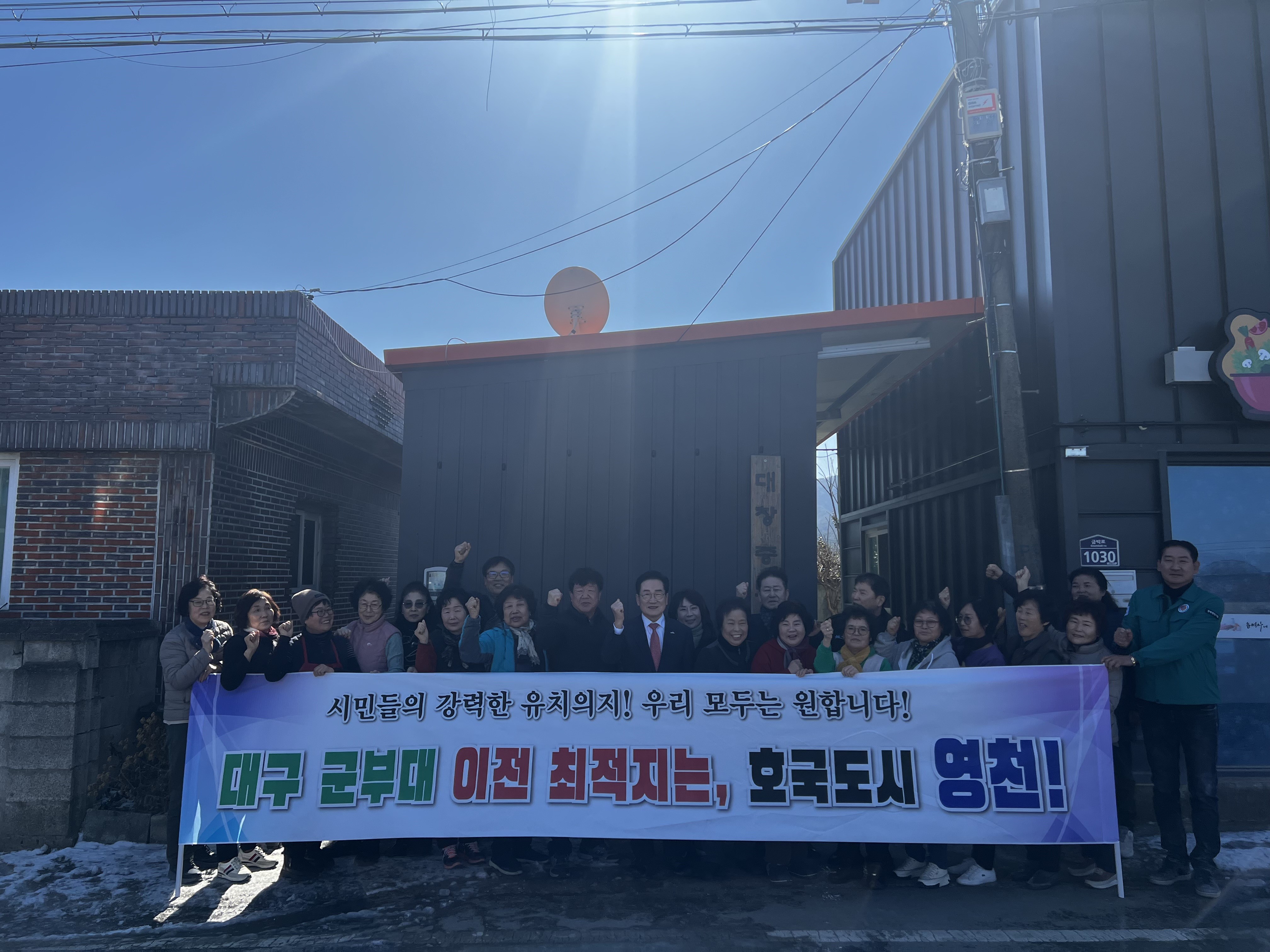 대창면 여성 중로당, 대구 군부대 유치 응원 릴레이 동참
