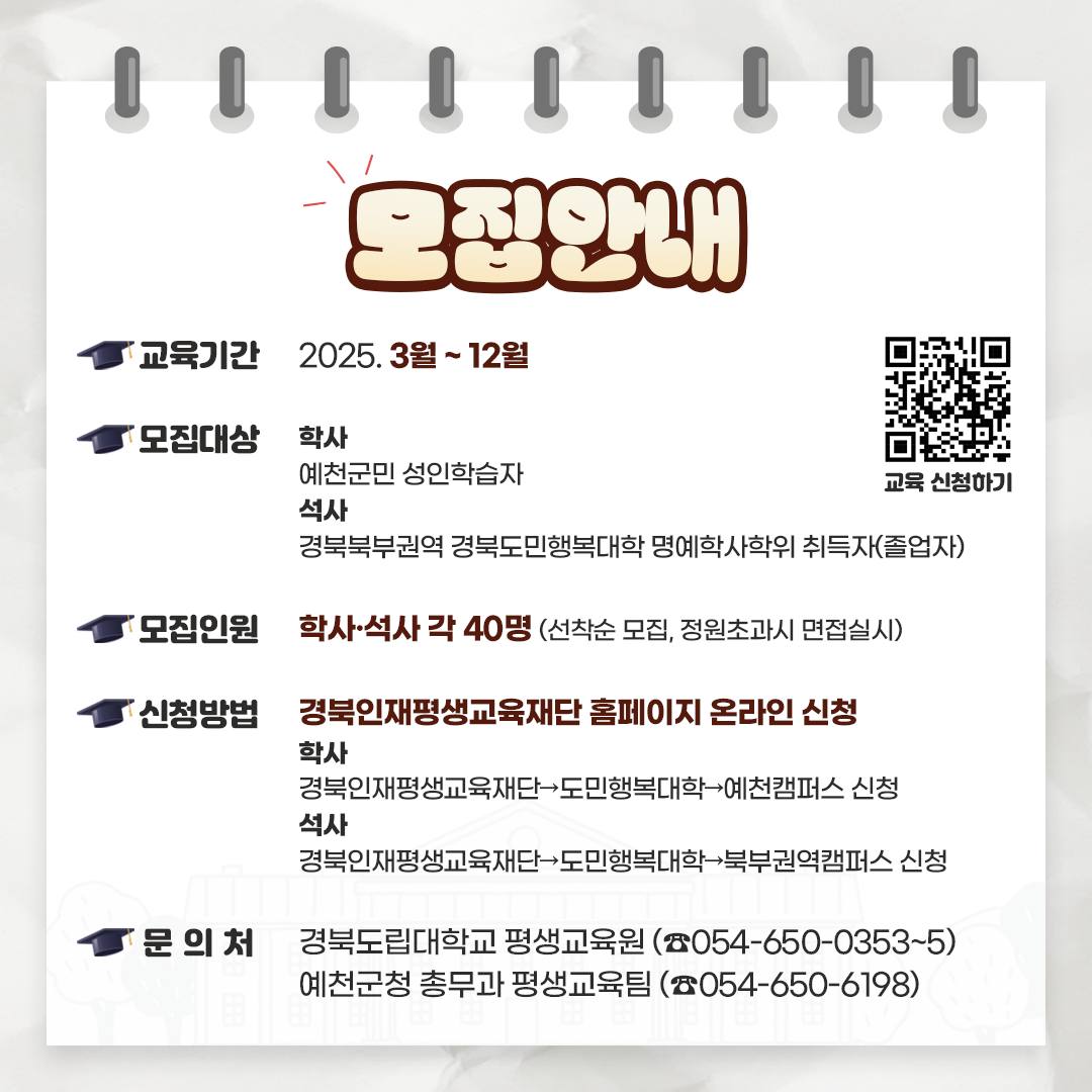 예천군, 경북도민행복대학 예천캠퍼스 교육생 모집