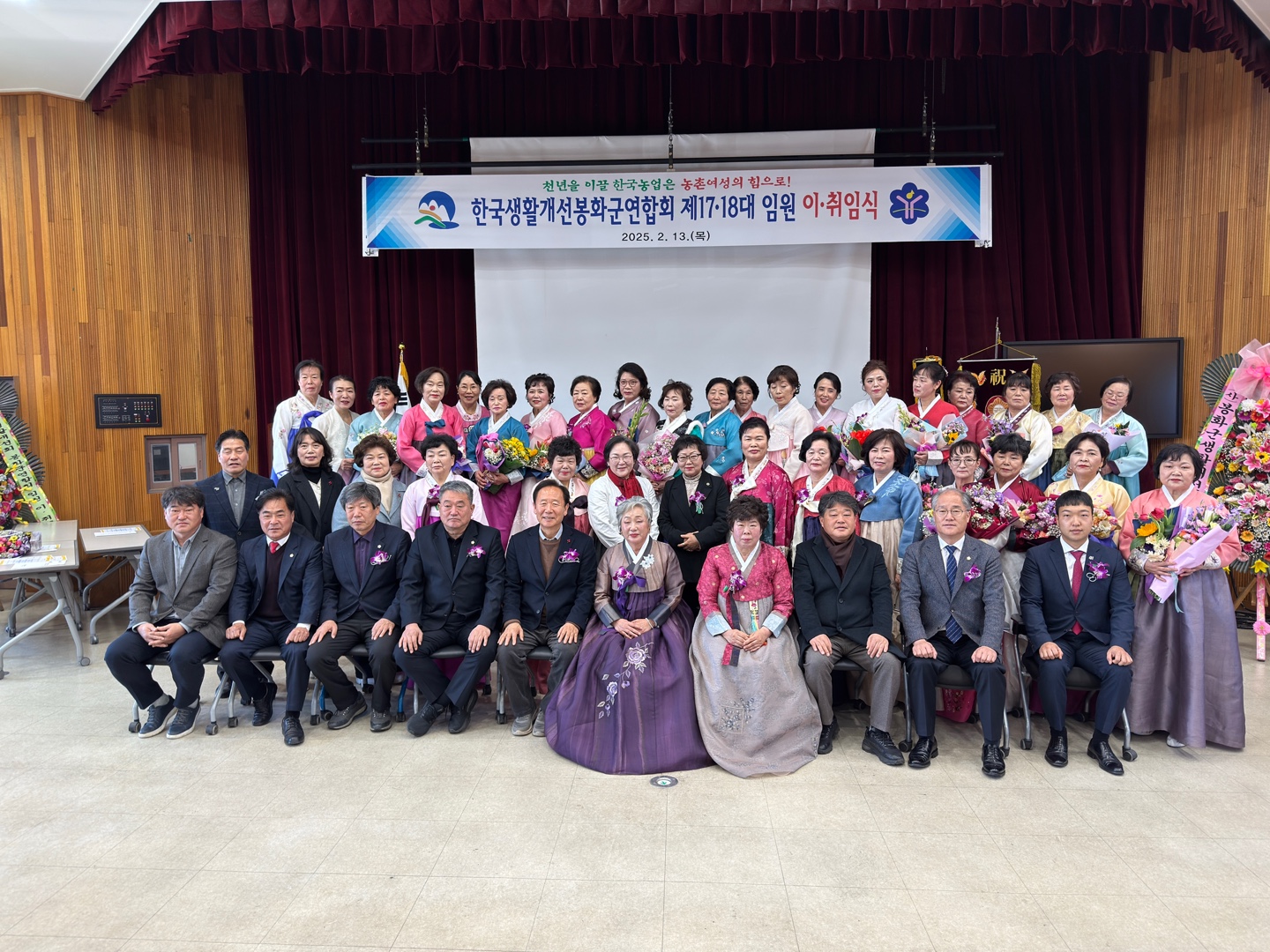 제17·18대 생활개선봉화군연합회 이취임식 개최
