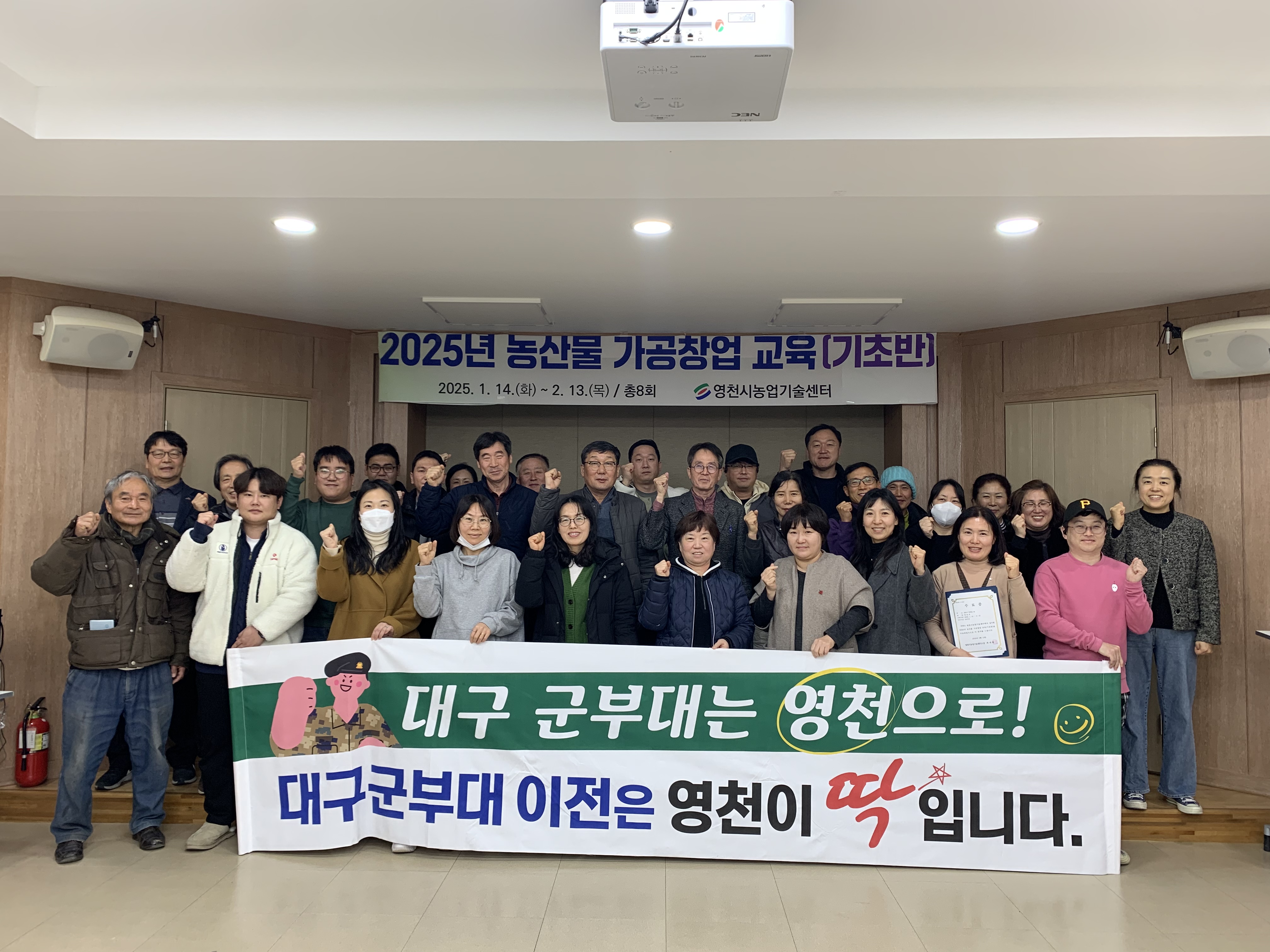 영천시, 농산물 가공창업 기초교육 수료식 개최
기초과정 수료 후 심화과정 신청으로 가공창업에 한발짝 더 가까이