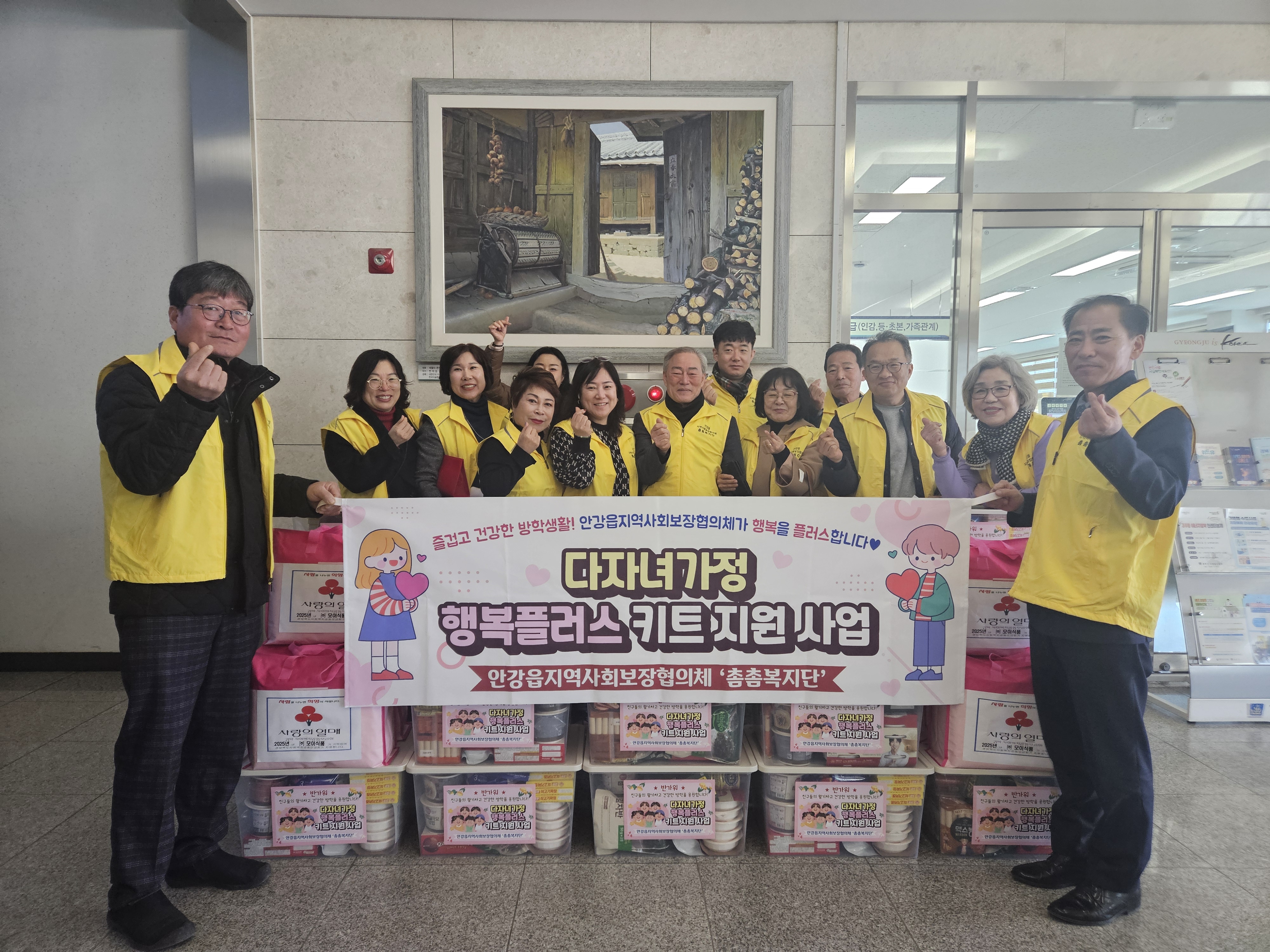 경주 안강읍촘촘복지단, 다자녀가정 행복플러스 키트 지원 특화사업 추진