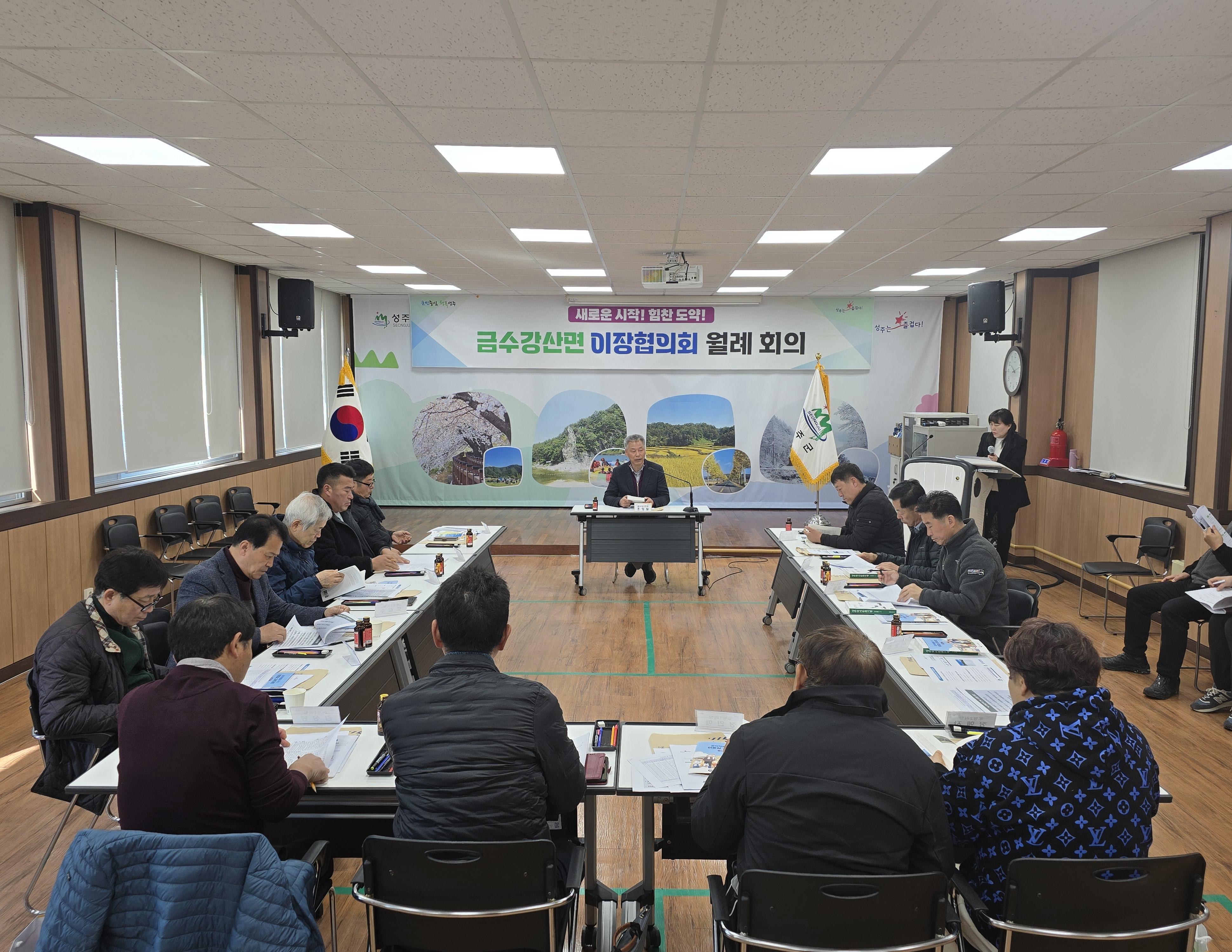 금수강산면, 이장-직원 소통과 화합도 단연 최고~!