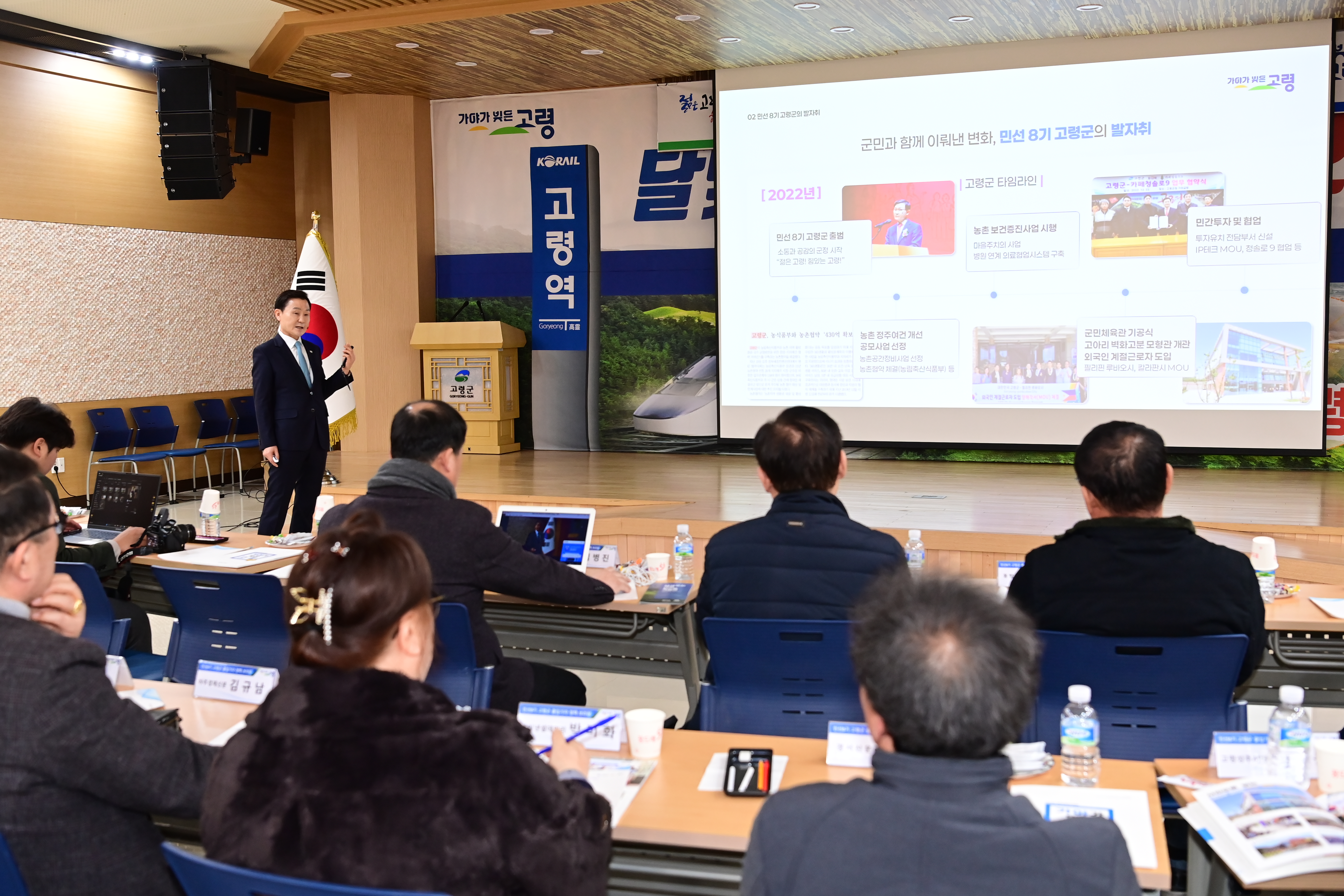 민선8기 고령군 출입기자 정책 브리핑 개최