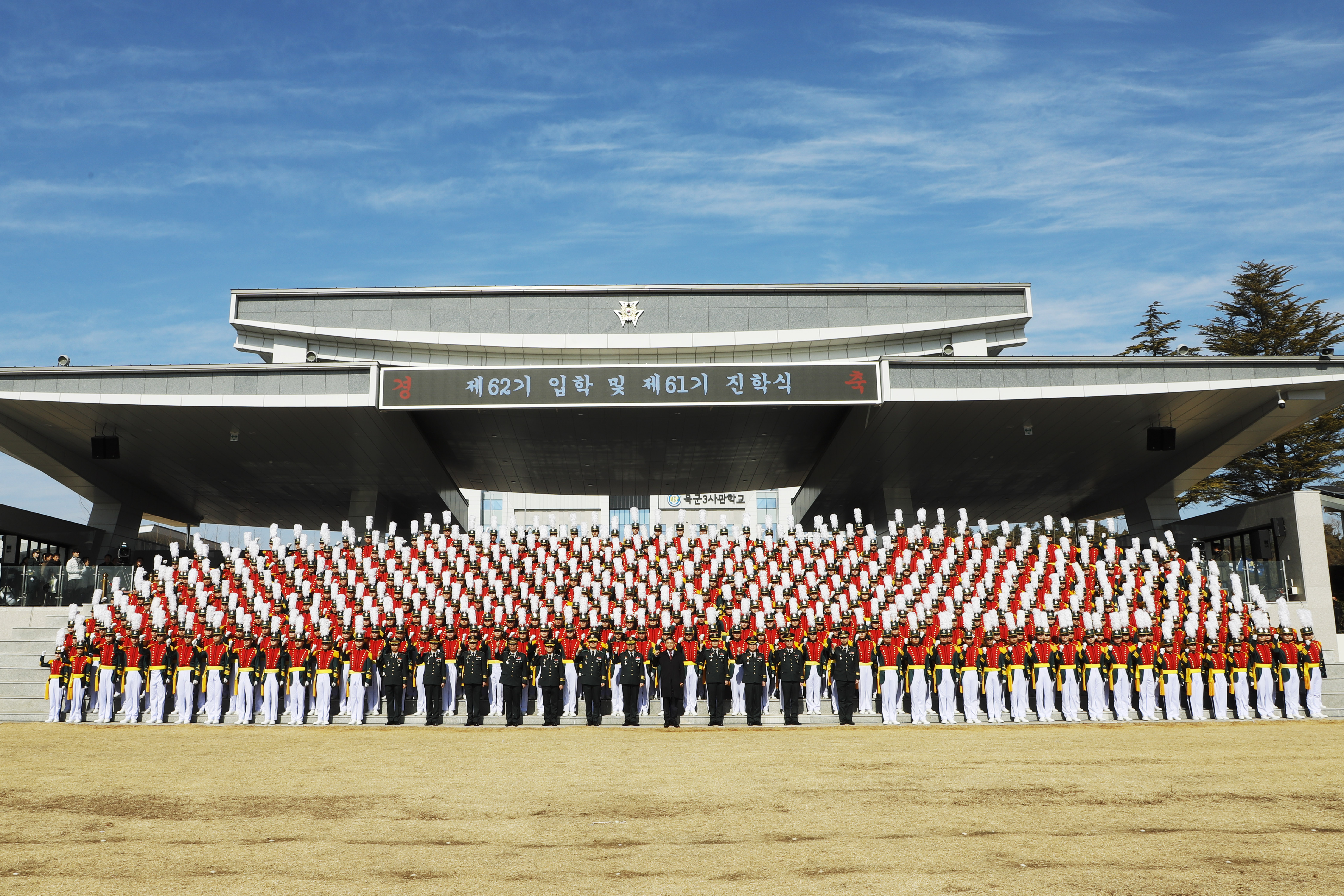 육군3사관학교, 제62기 입학식 개최