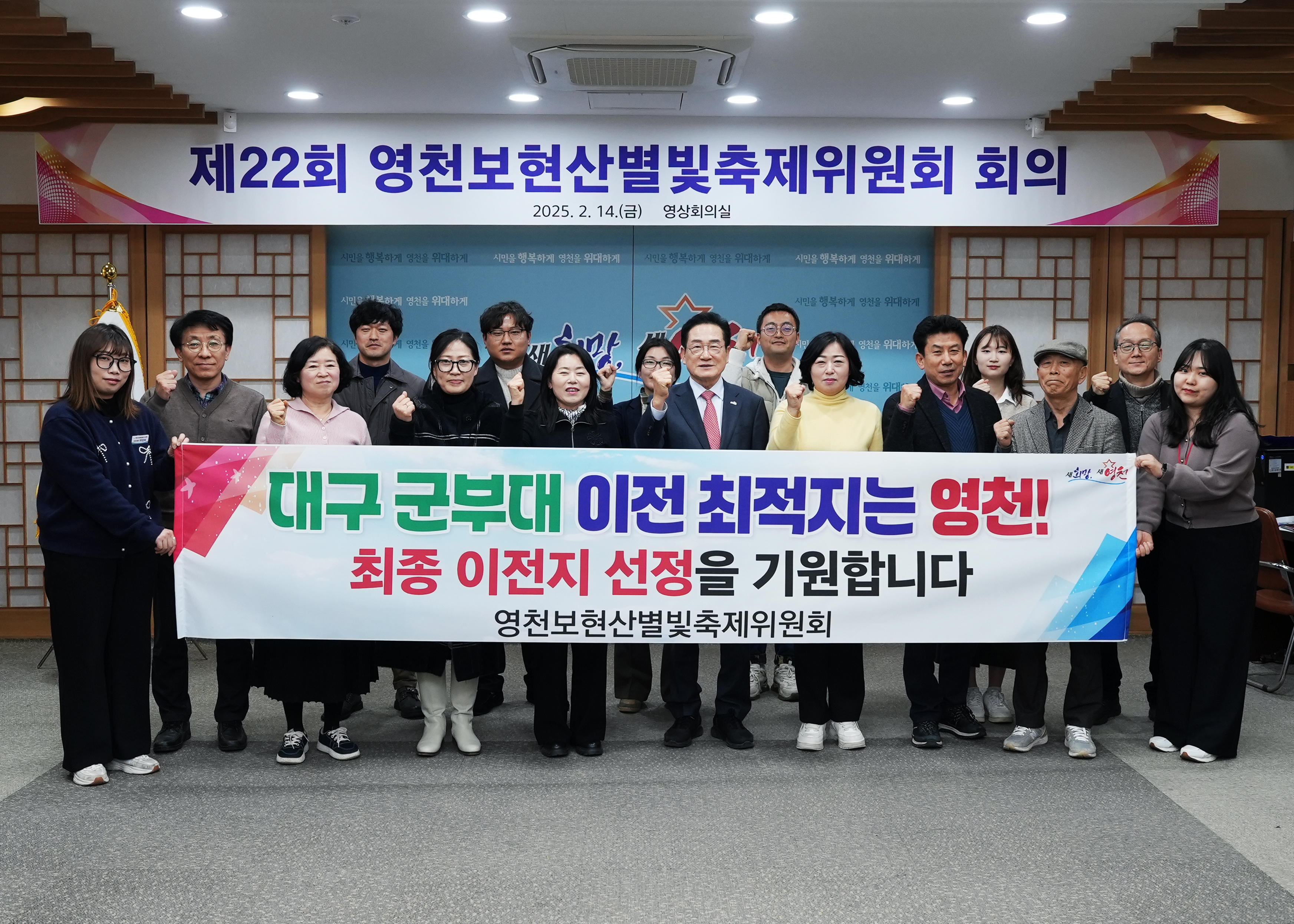 영천시, 제22회 영천보현산별빛축제위원회 회의 개최