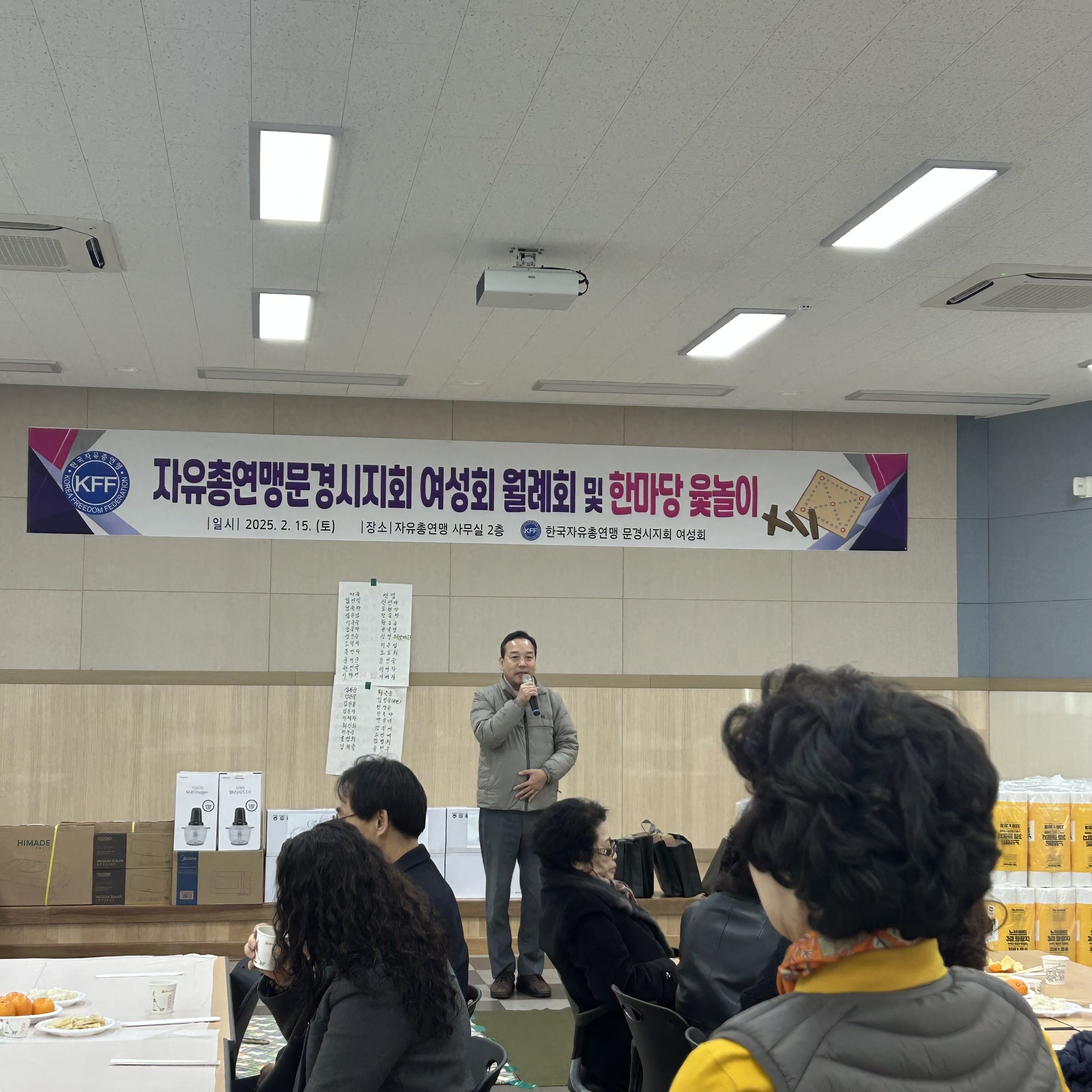 한국자유총연맹 문경시지회, 한마당 윷놀이 행사 개최